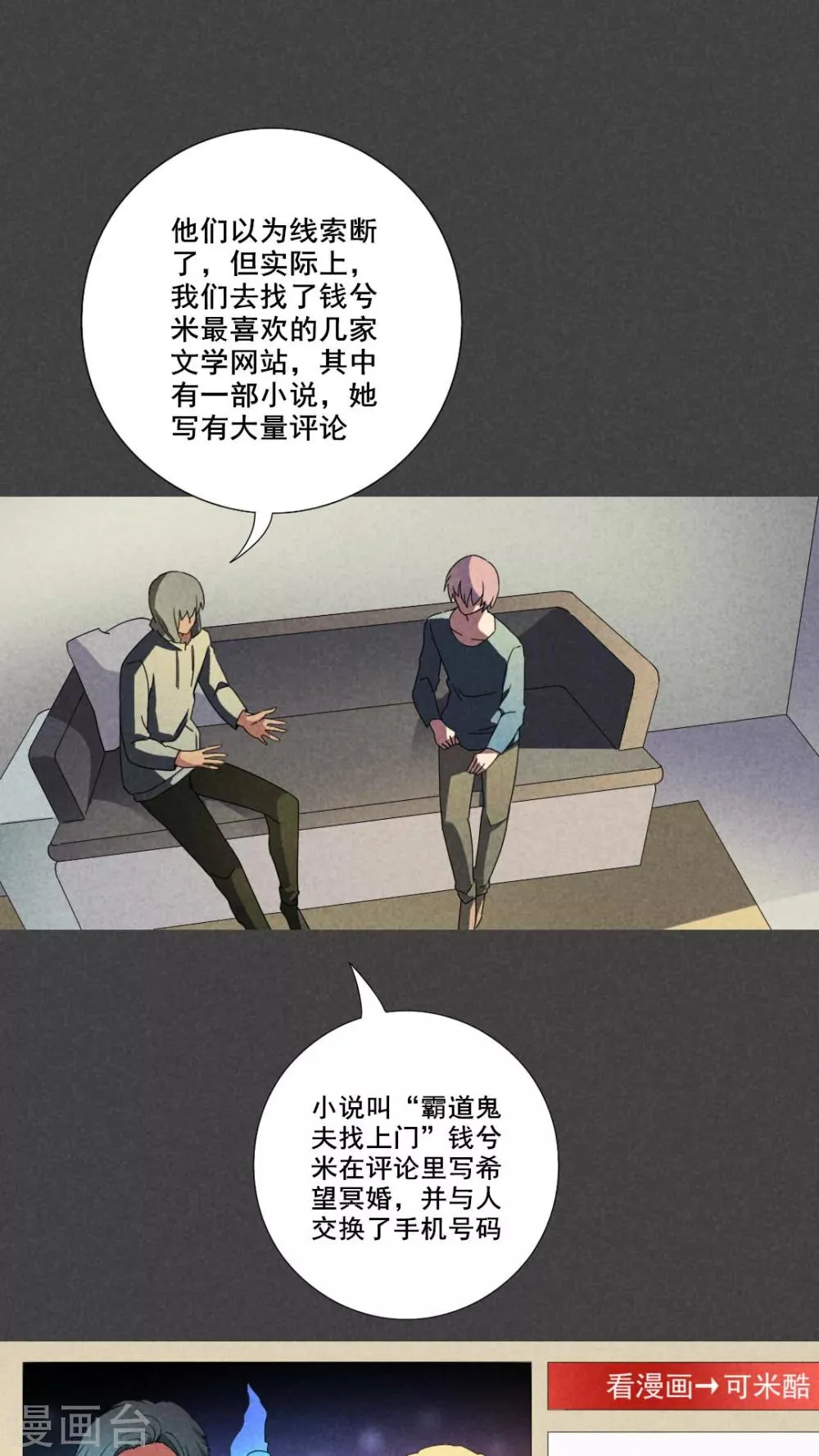 第39话 冥婚（一） 第17页