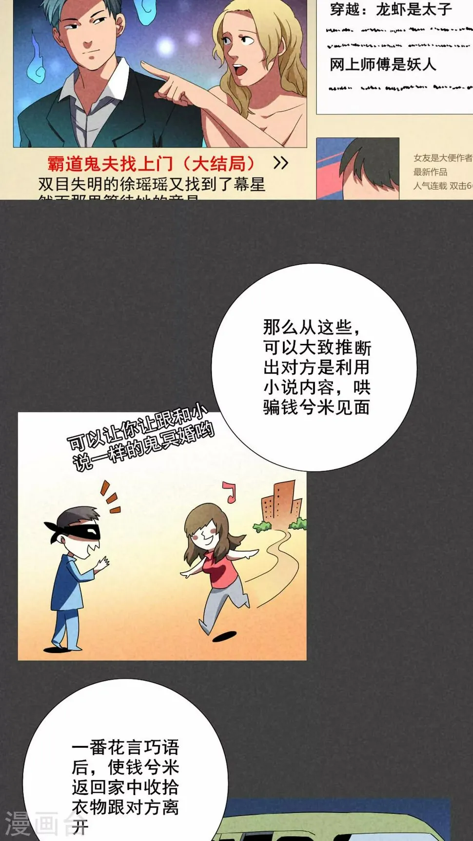 第39话 冥婚（一） 第18页