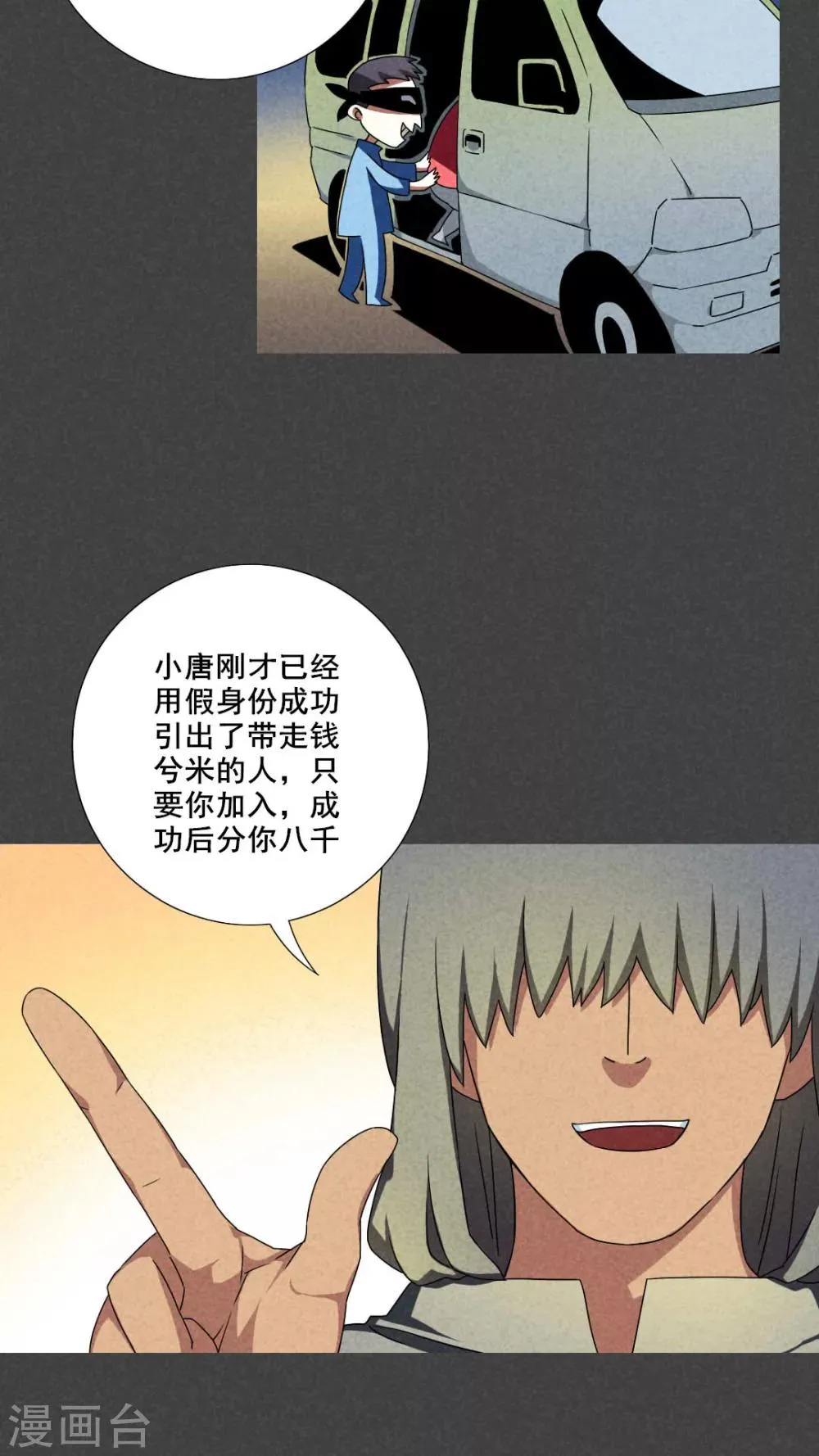 第39话 冥婚（一） 第19页