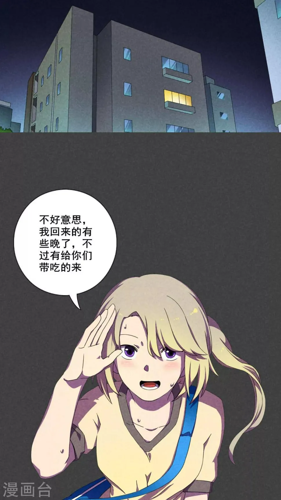 第40话 冥婚（二） 第2页
