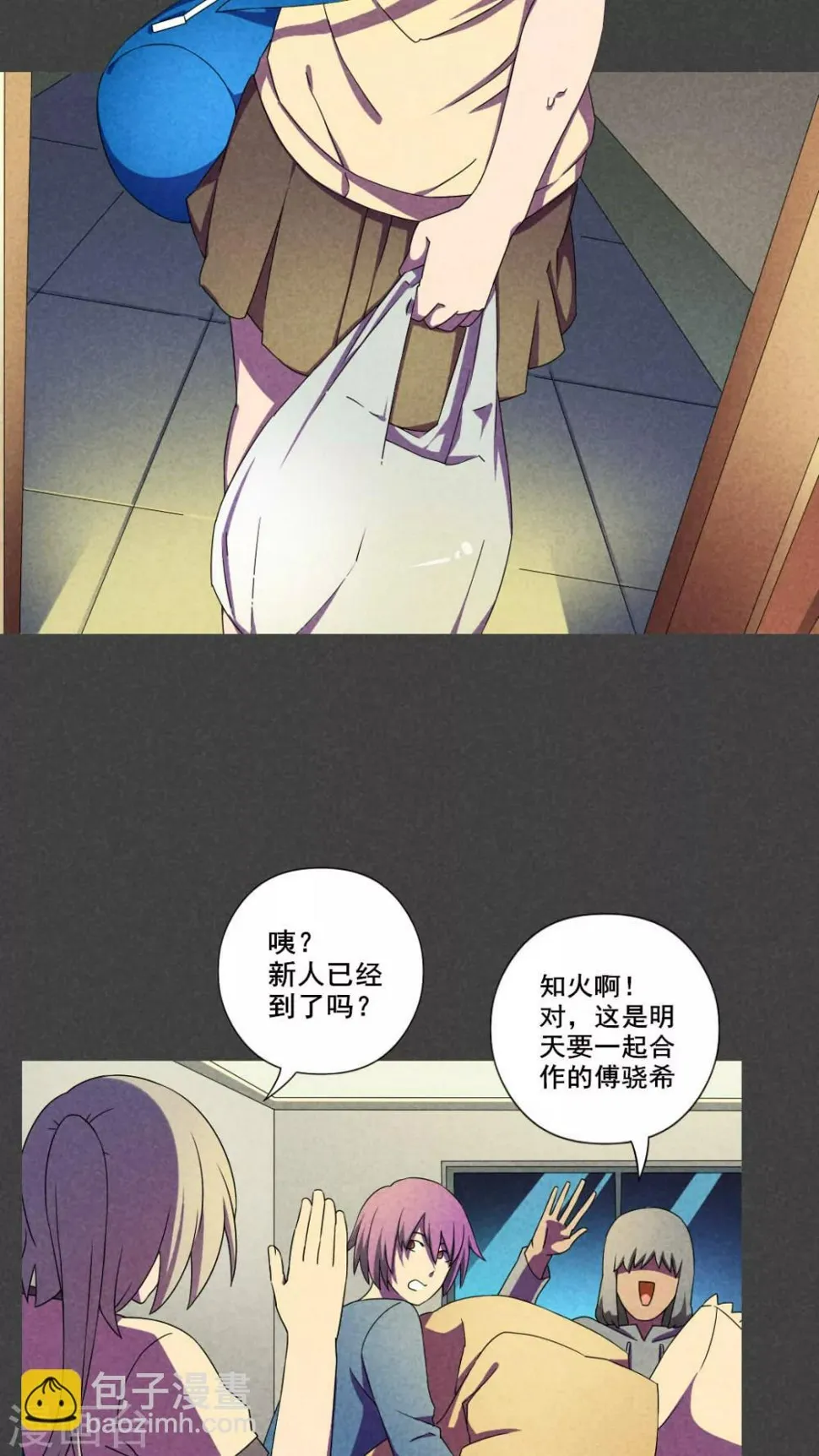 第40话 冥婚（二） 第3页