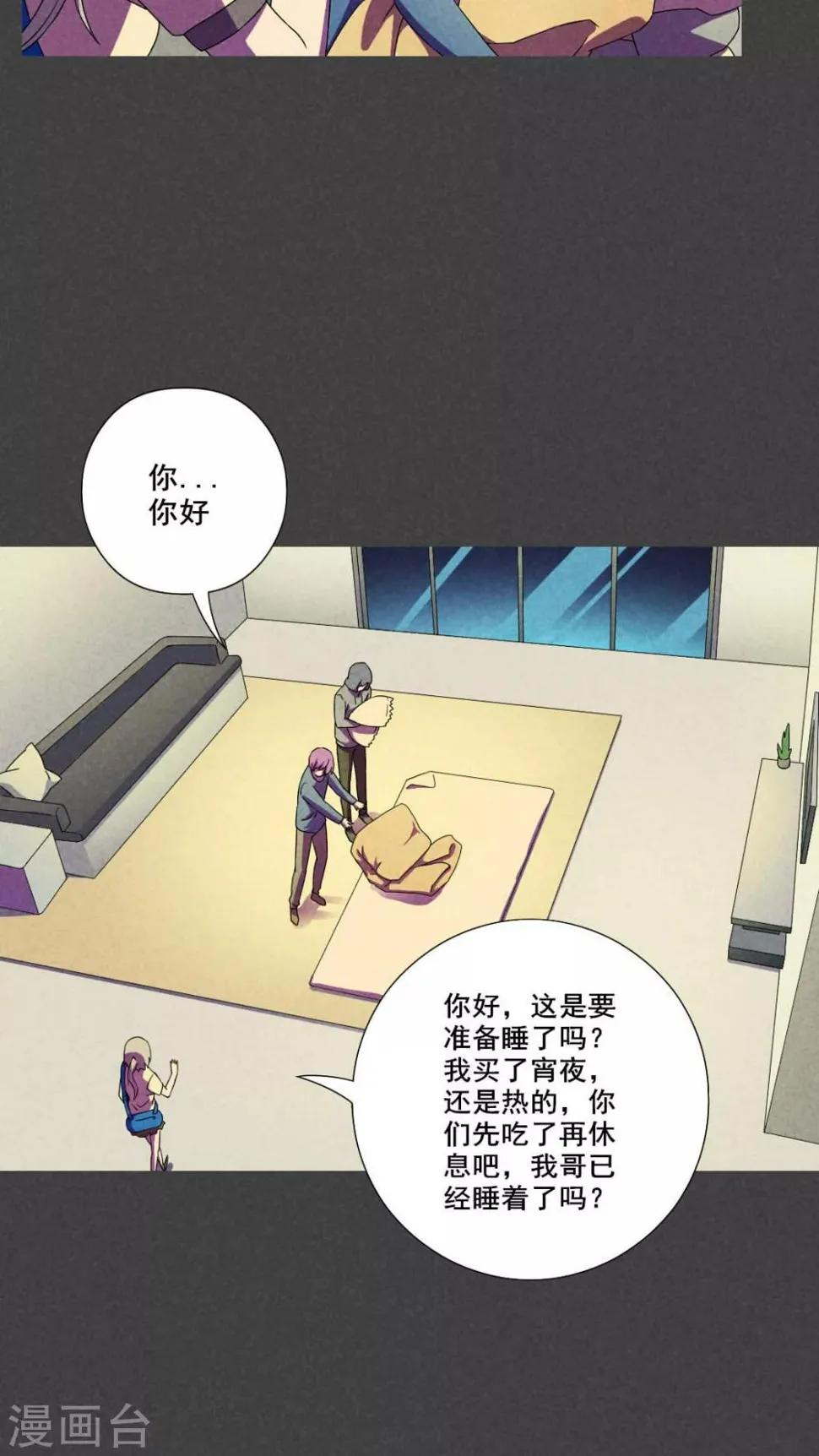第40话 冥婚（二） 第4页