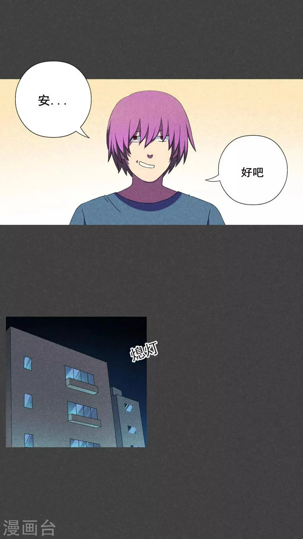 第40话 冥婚（二） 第7页