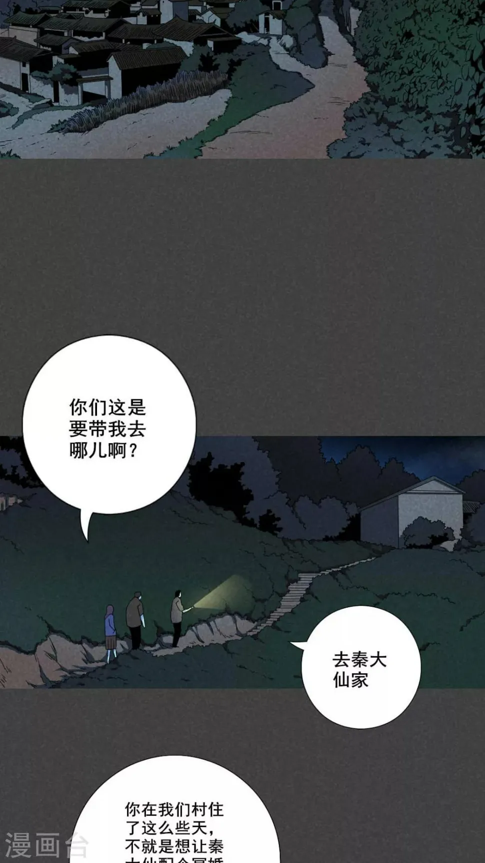 第40话 冥婚（二） 第9页