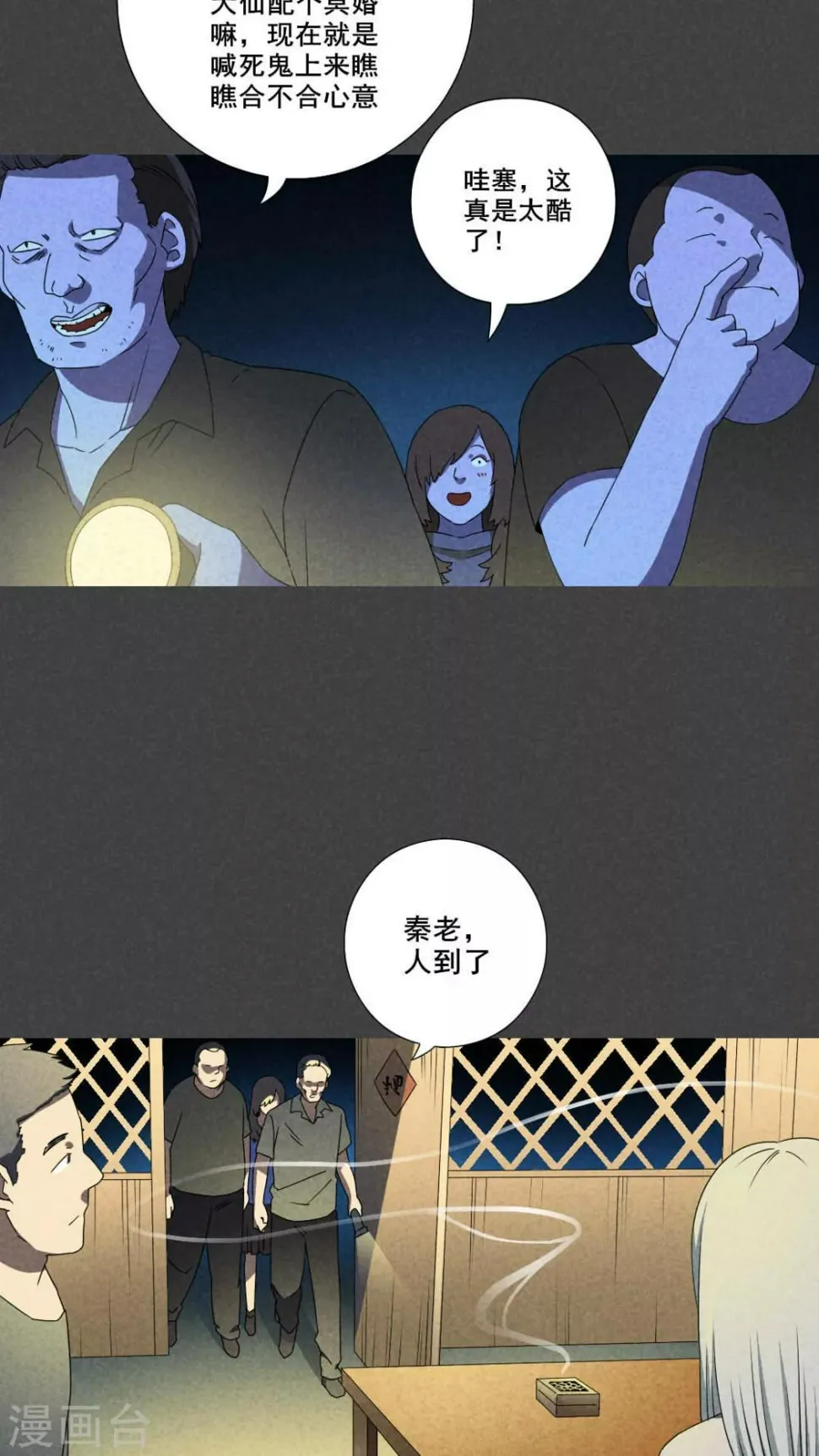 第40话 冥婚（二） 第10页