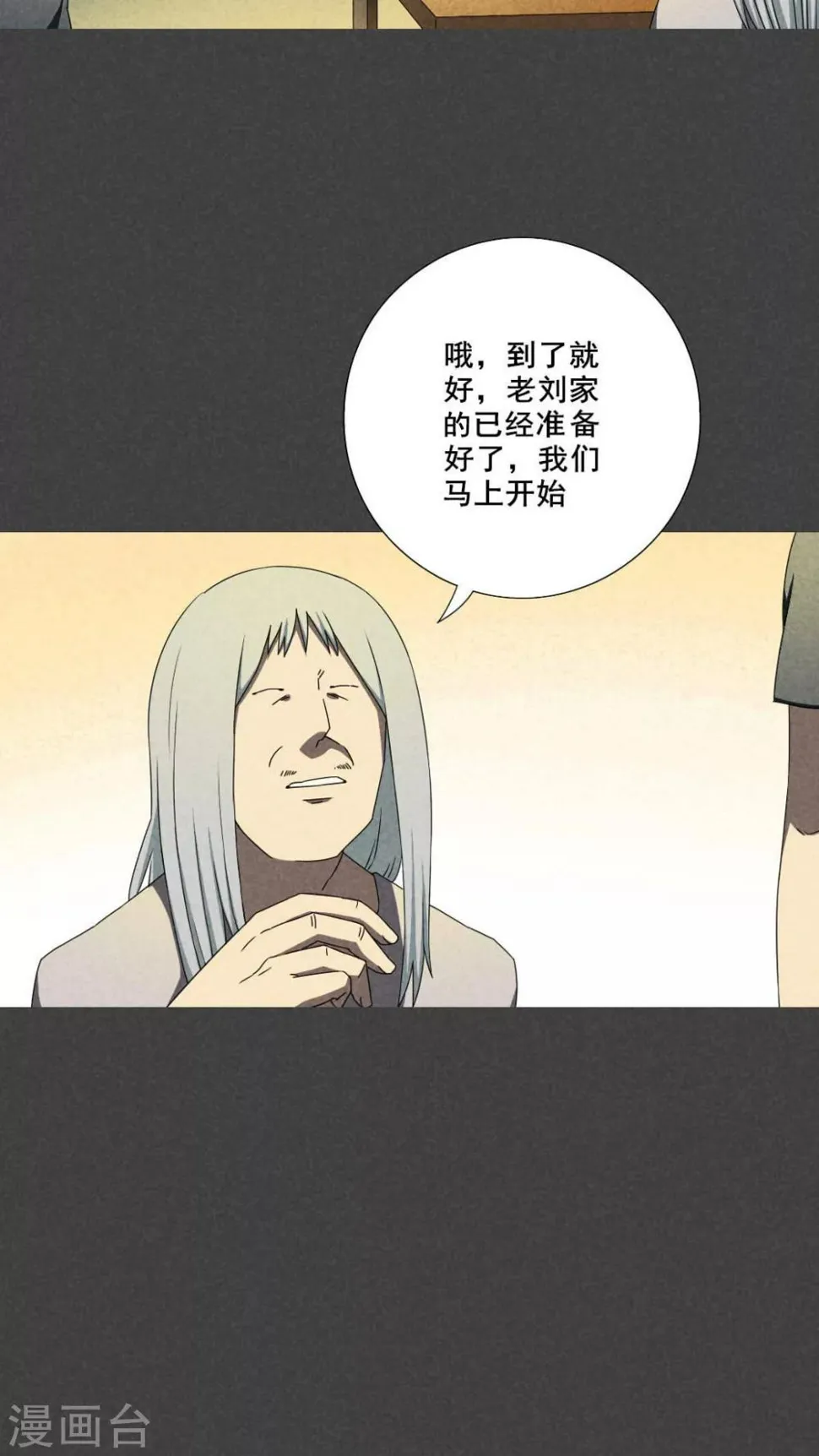 第40话 冥婚（二） 第11页