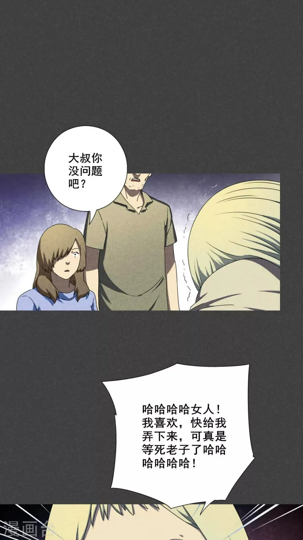 第40话 冥婚（二） 第17页