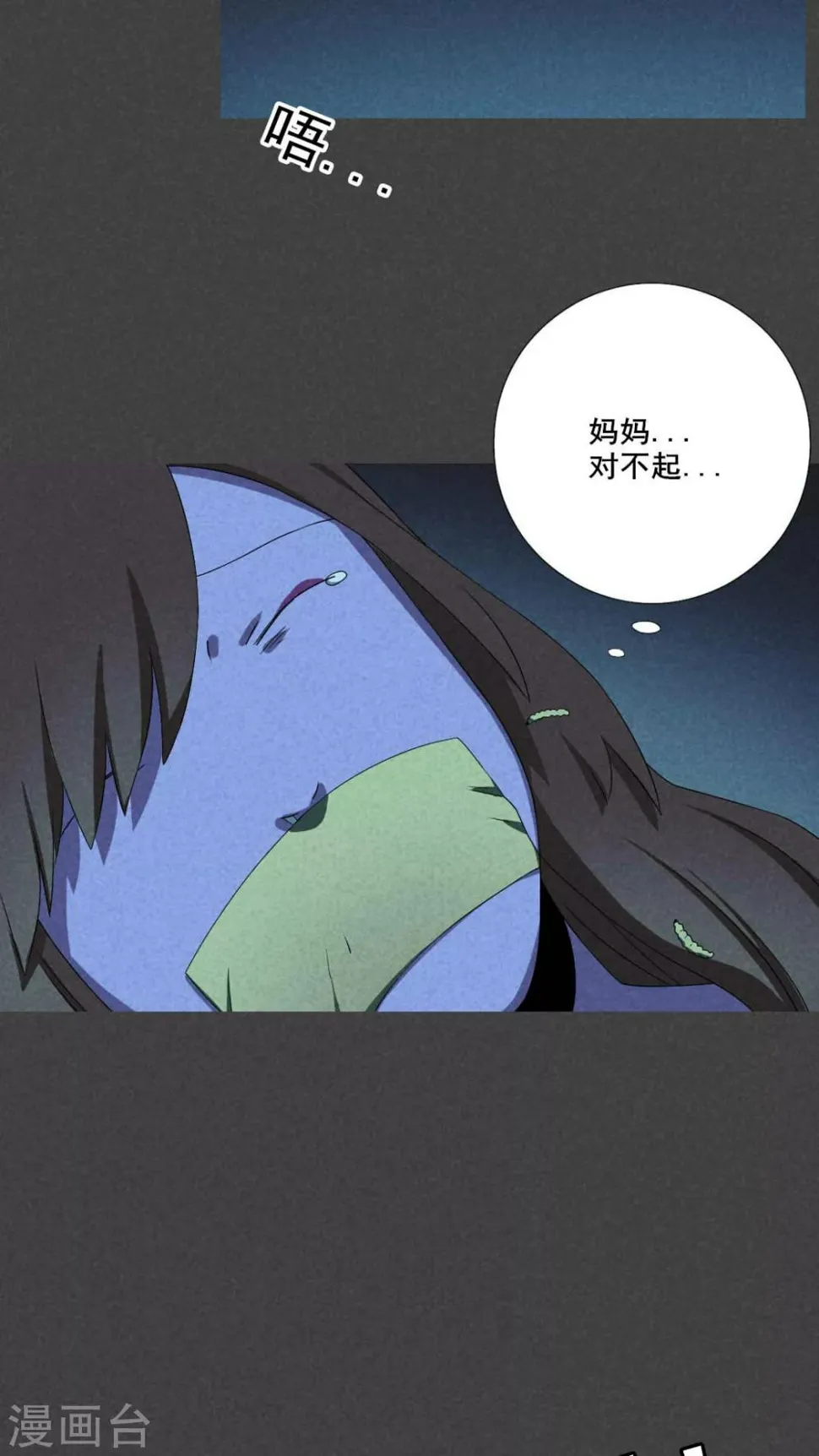 第42话 冥婚（四） 第4页