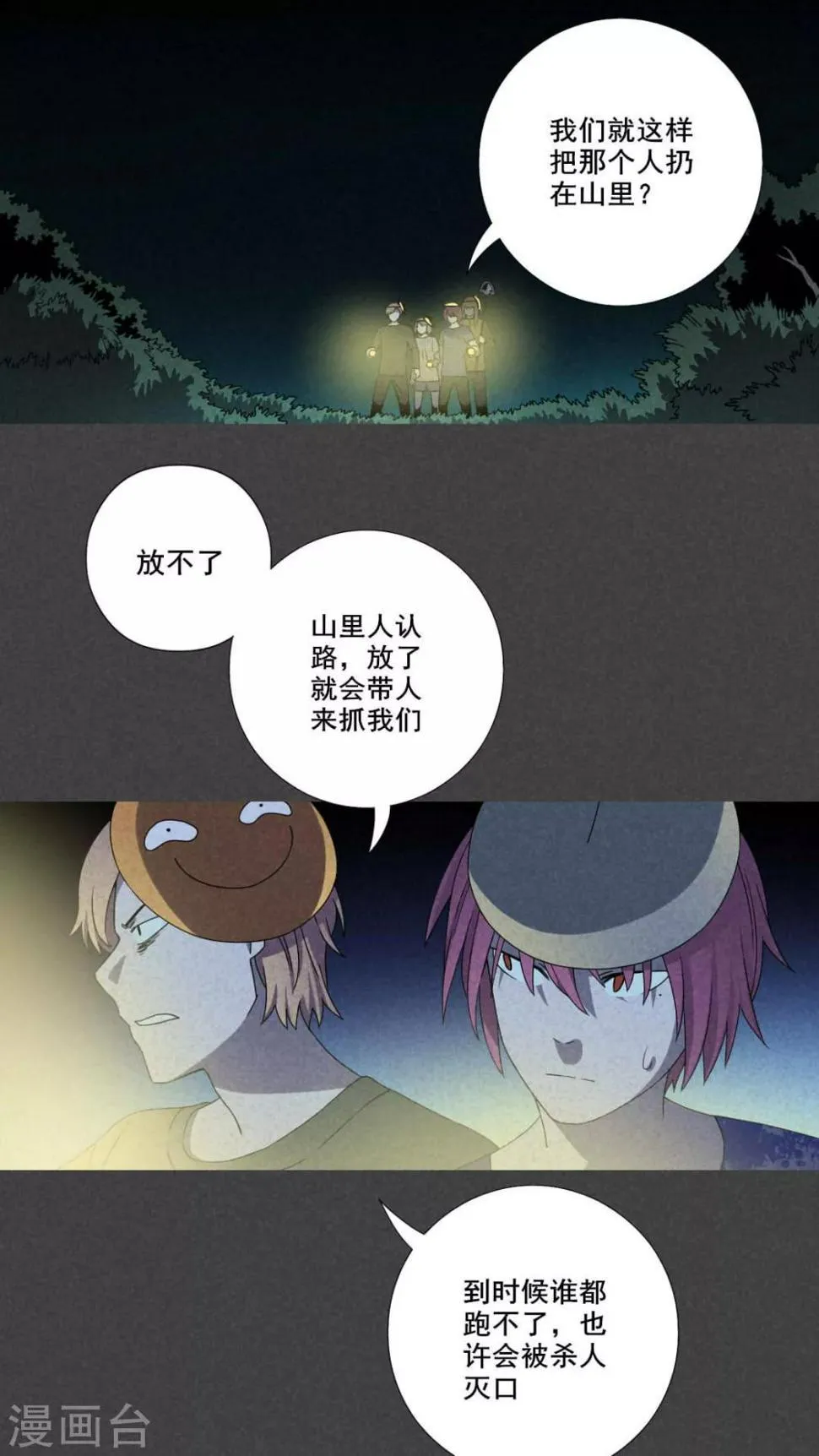 第43话 冥婚（五） 第2页