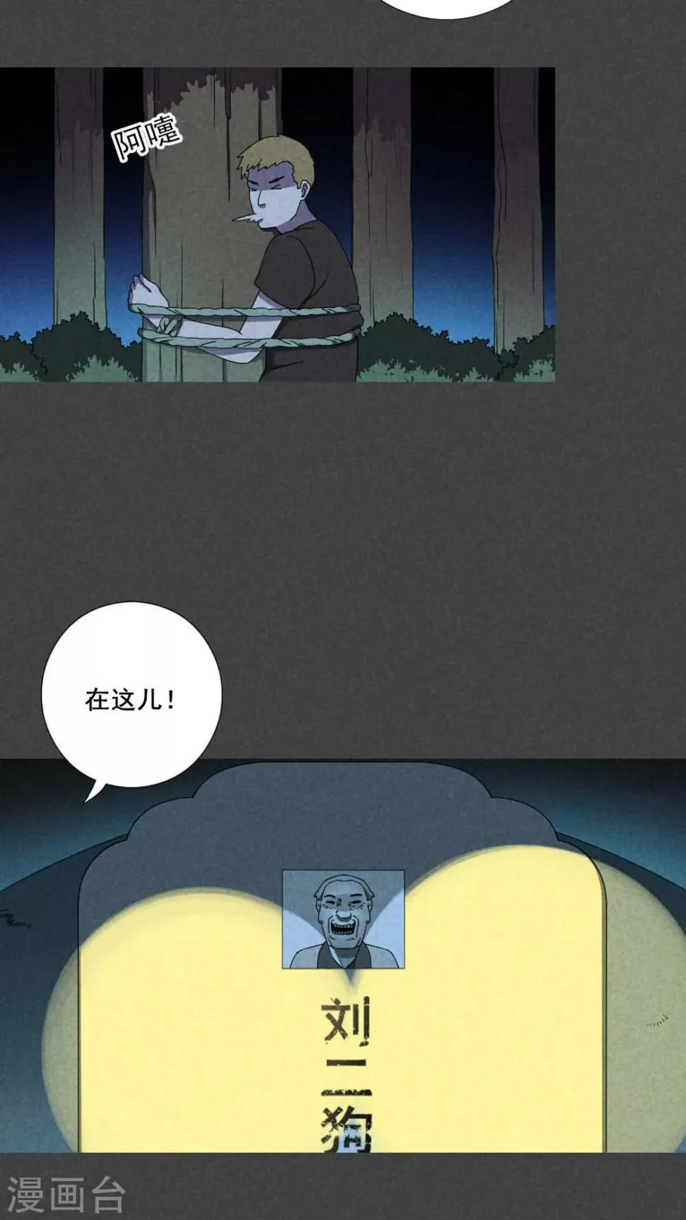 第43话 冥婚（五） 第3页