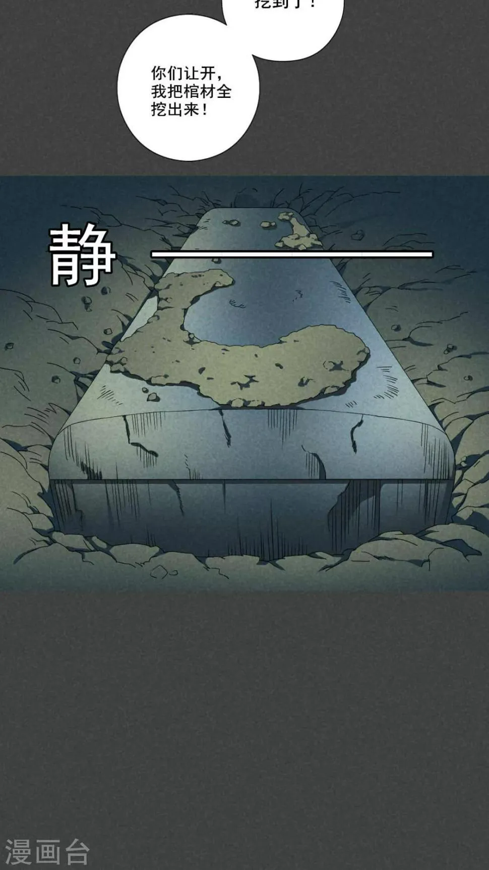 第43话 冥婚（五） 第6页
