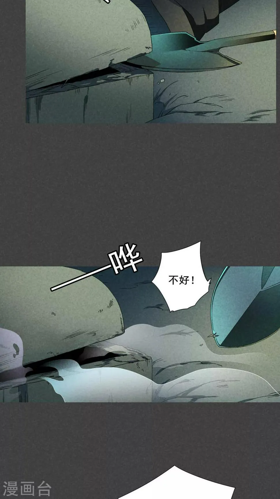 第43话 冥婚（五） 第8页