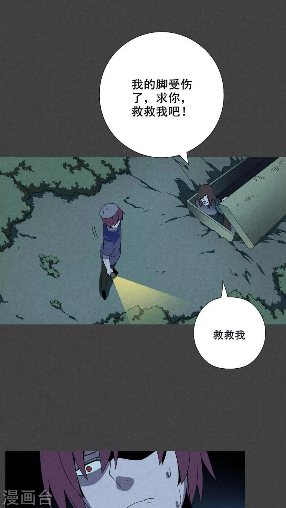第43话 冥婚（五） 第12页