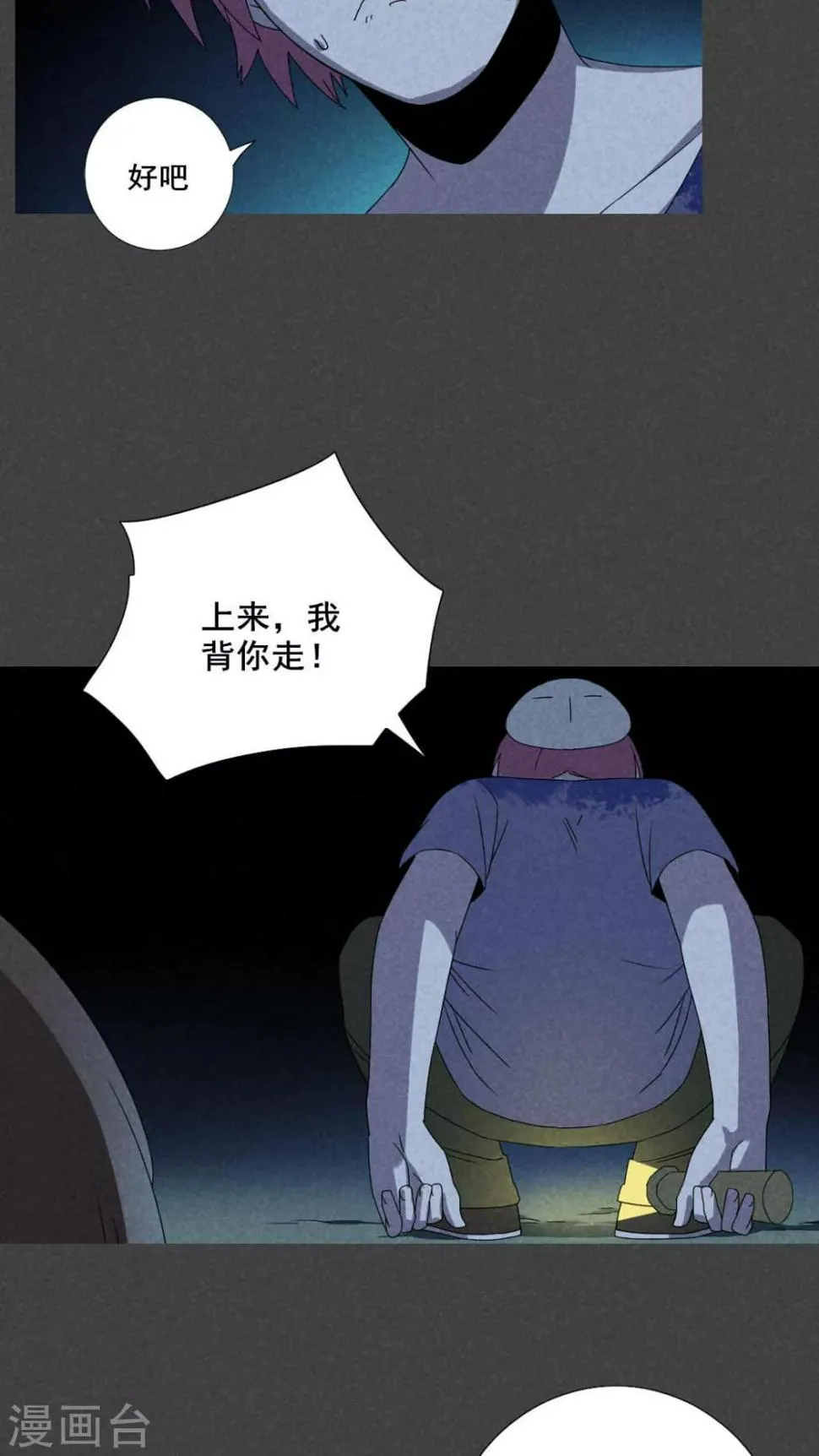 第43话 冥婚（五） 第13页