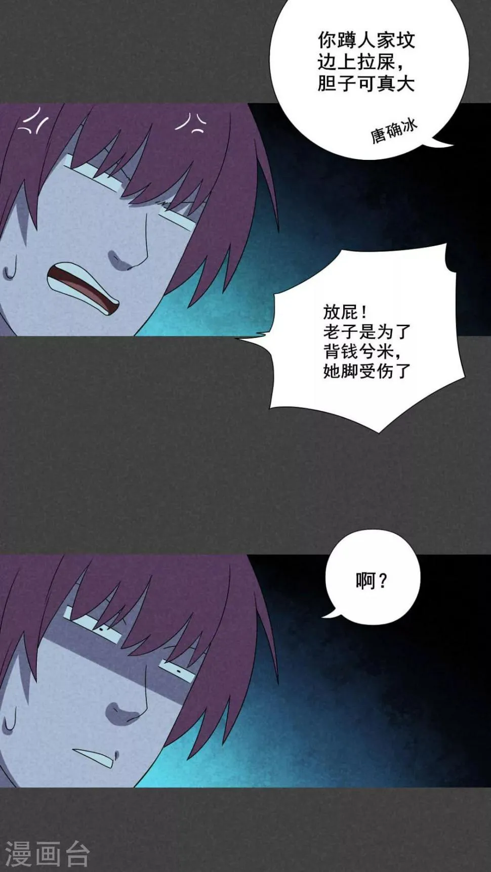 第43话 冥婚（五） 第14页