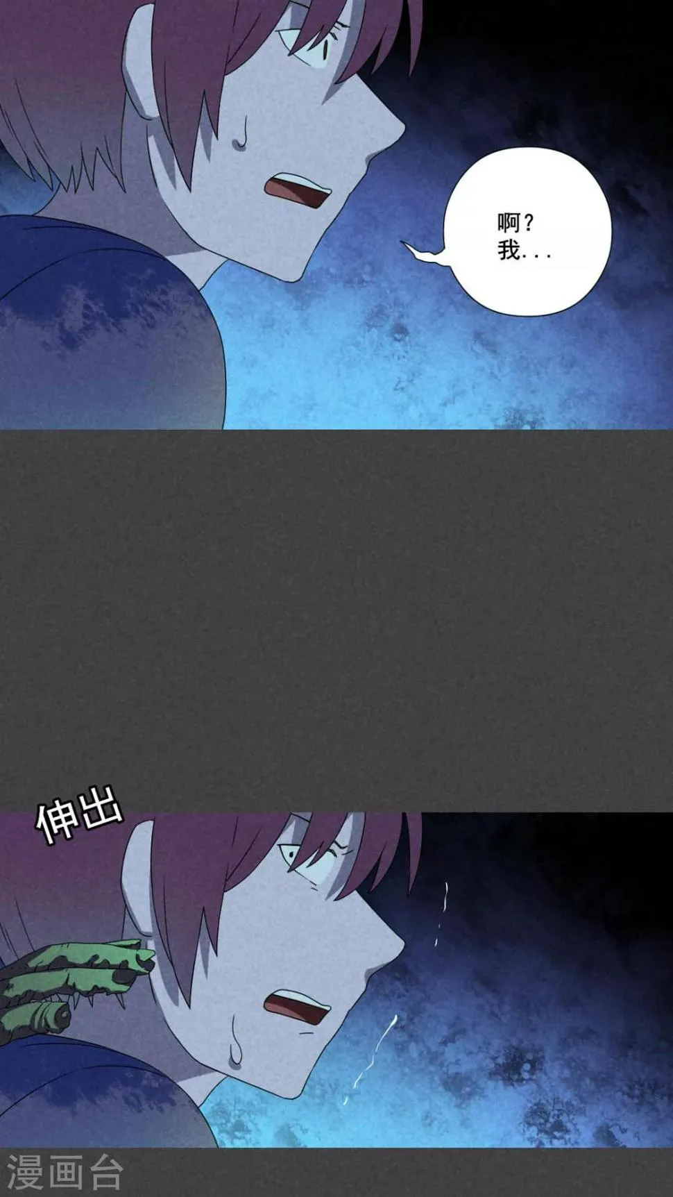 第43话 冥婚（五） 第17页