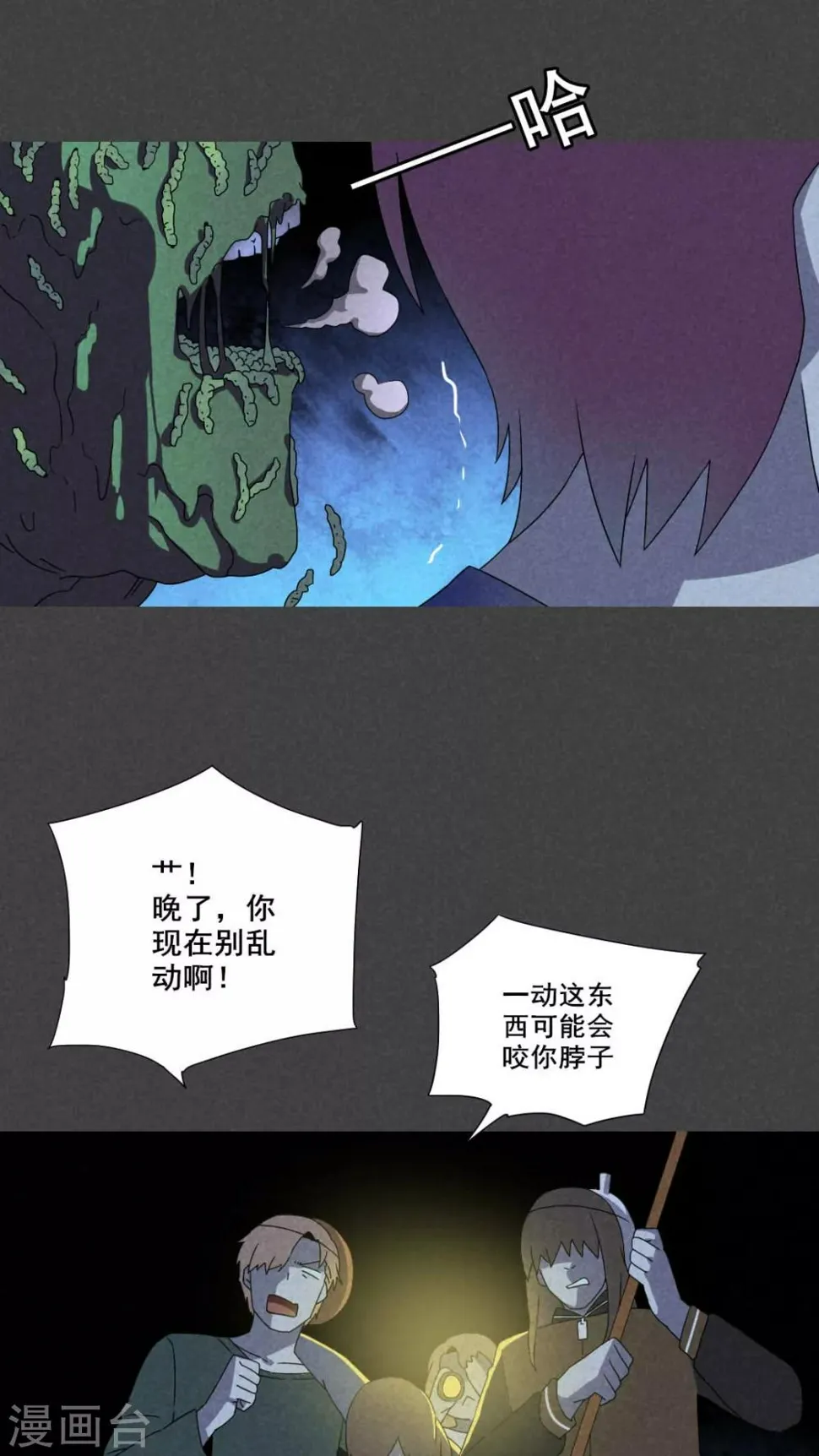 第43话 冥婚（五） 第19页