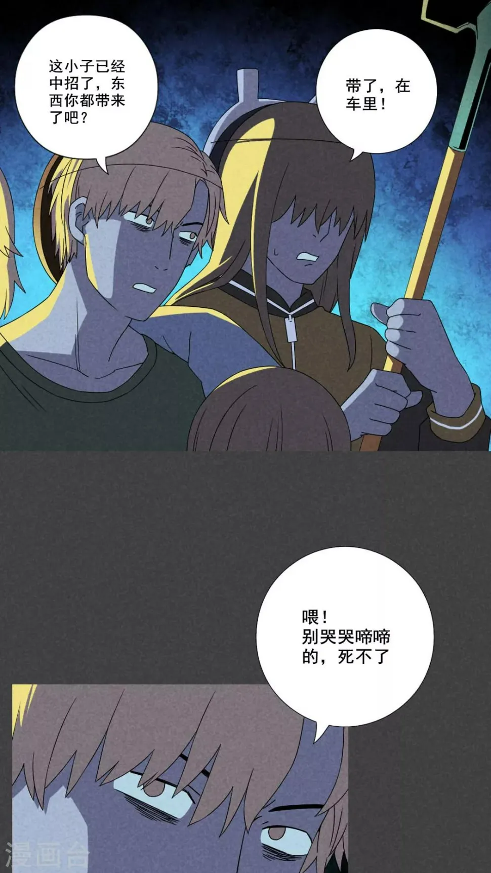 第44话 冥婚（六） 第2页