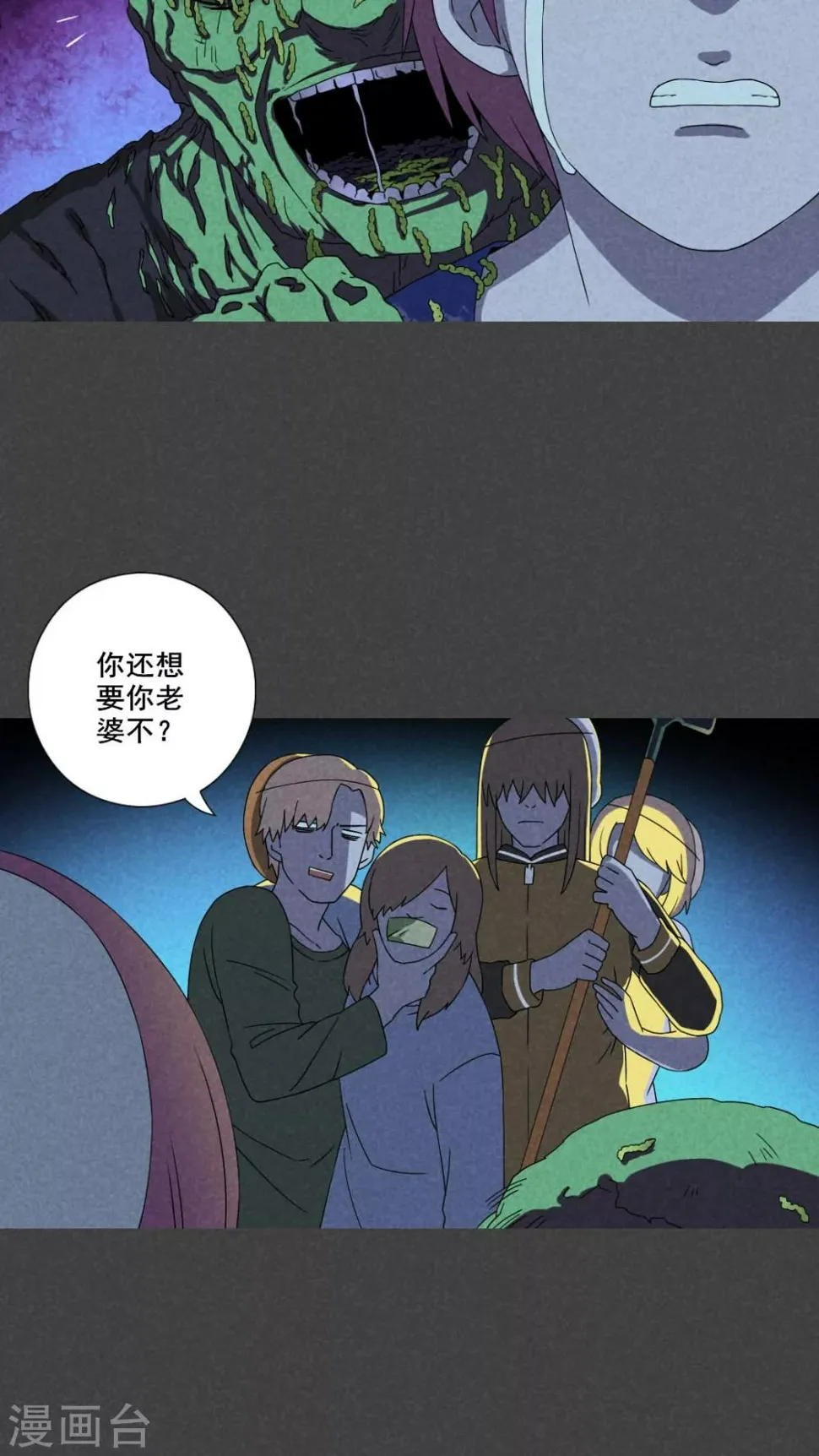 第44话 冥婚（六） 第4页