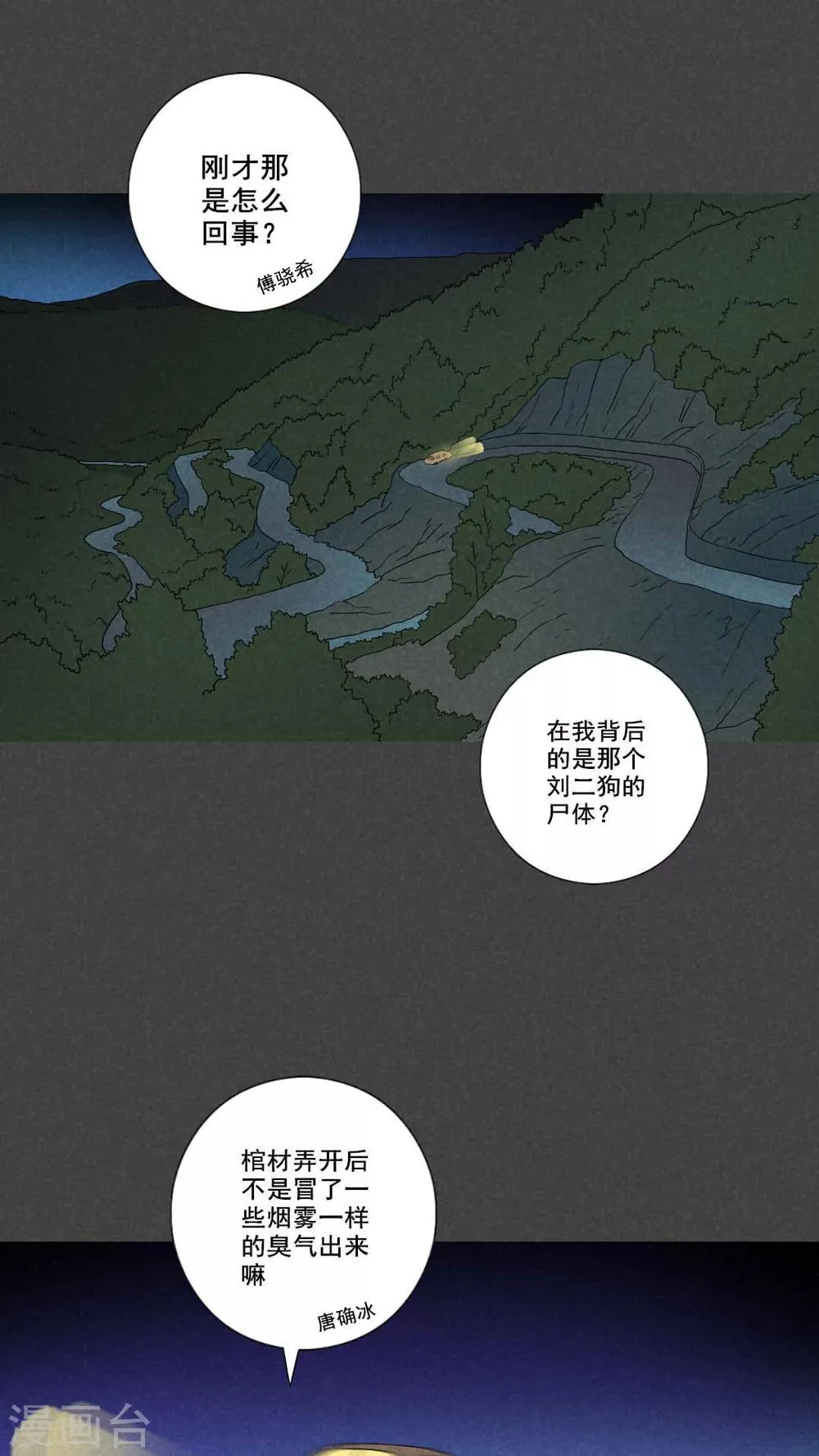 第44话 冥婚（六） 第12页