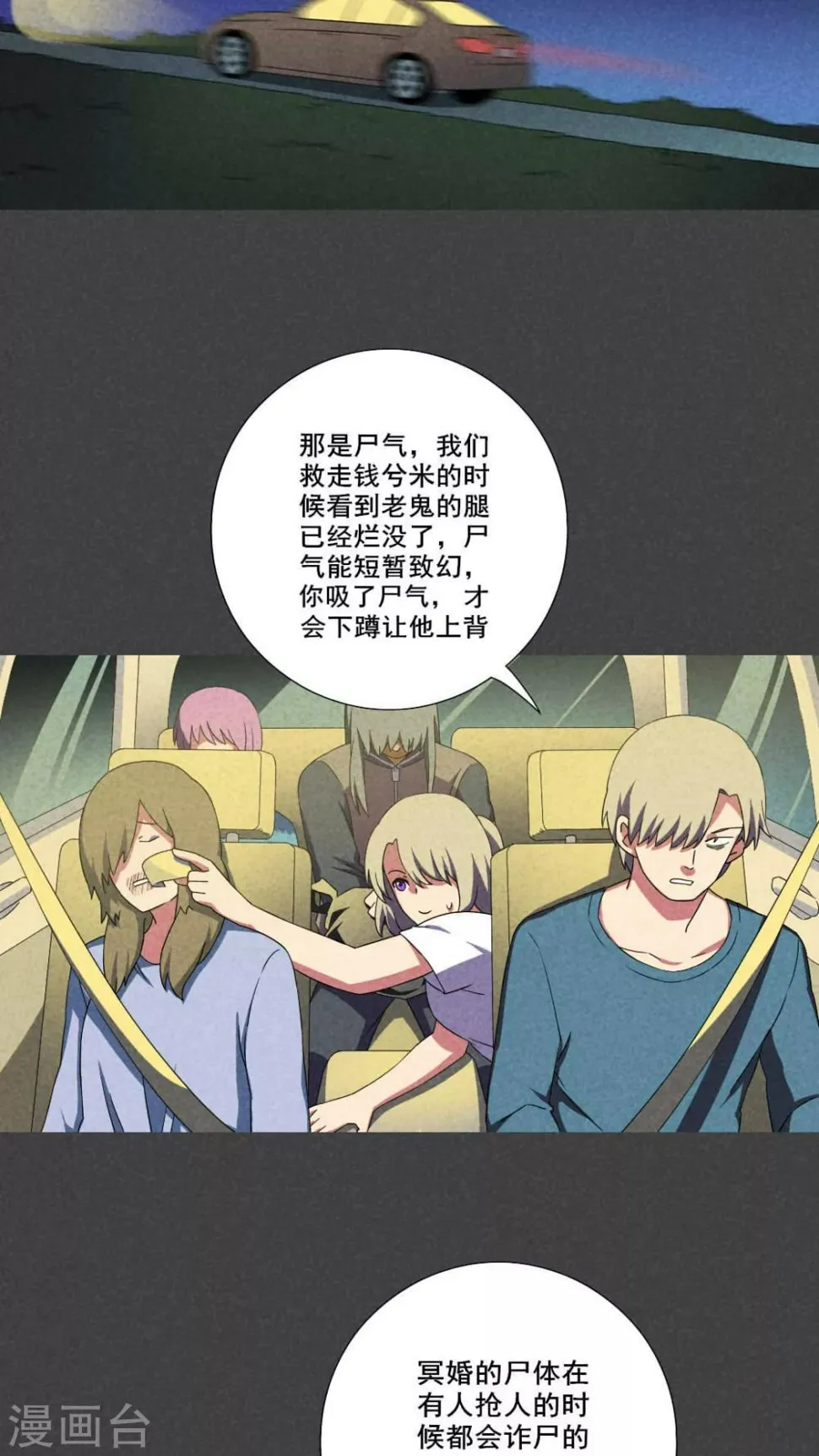 第44话 冥婚（六） 第13页