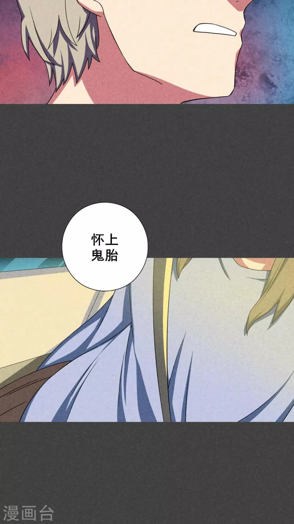 第44话 冥婚（六） 第16页
