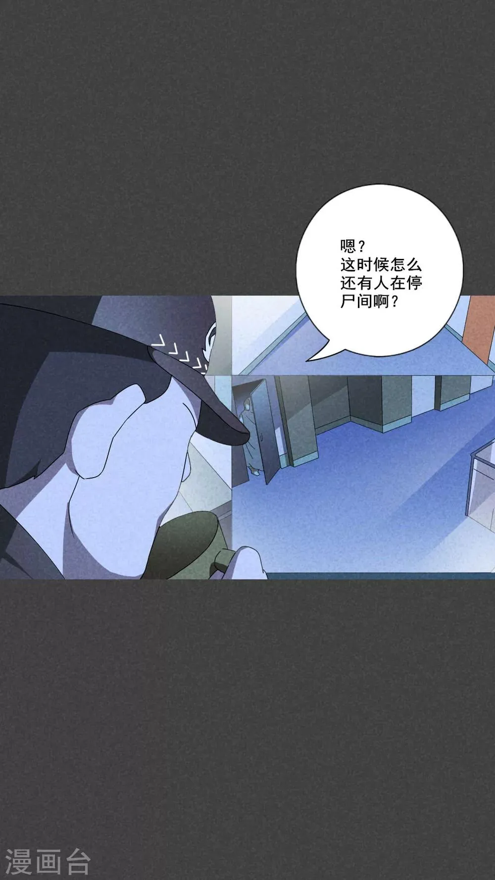 第45话 停尸间剥皮案（上） 第5页