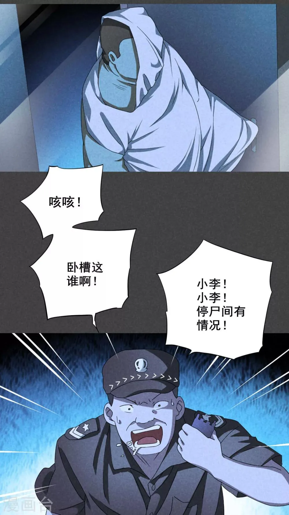 第45话 停尸间剥皮案（上） 第6页