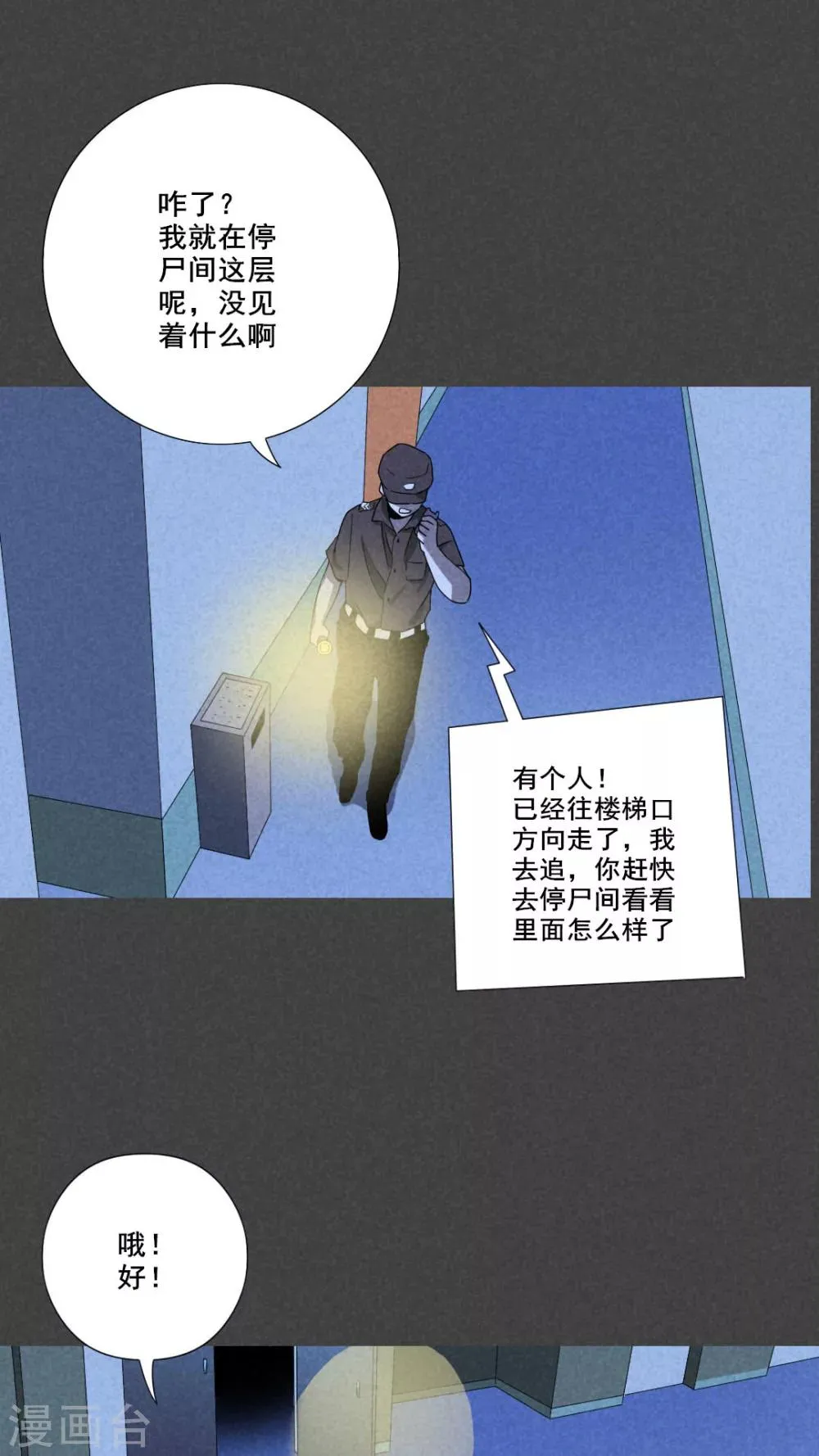 第45话 停尸间剥皮案（上） 第7页