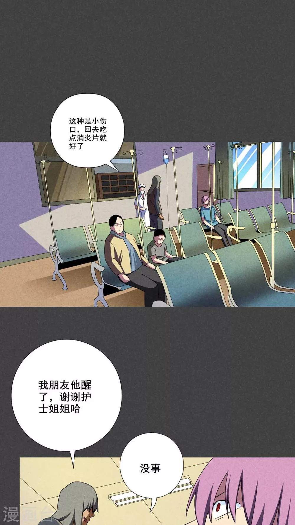 第45话 停尸间剥皮案（上） 第12页