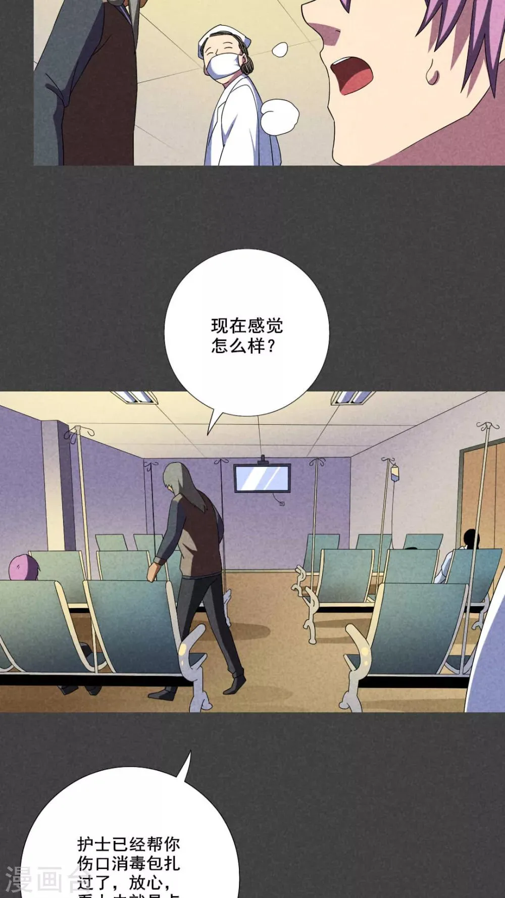 第45话 停尸间剥皮案（上） 第13页
