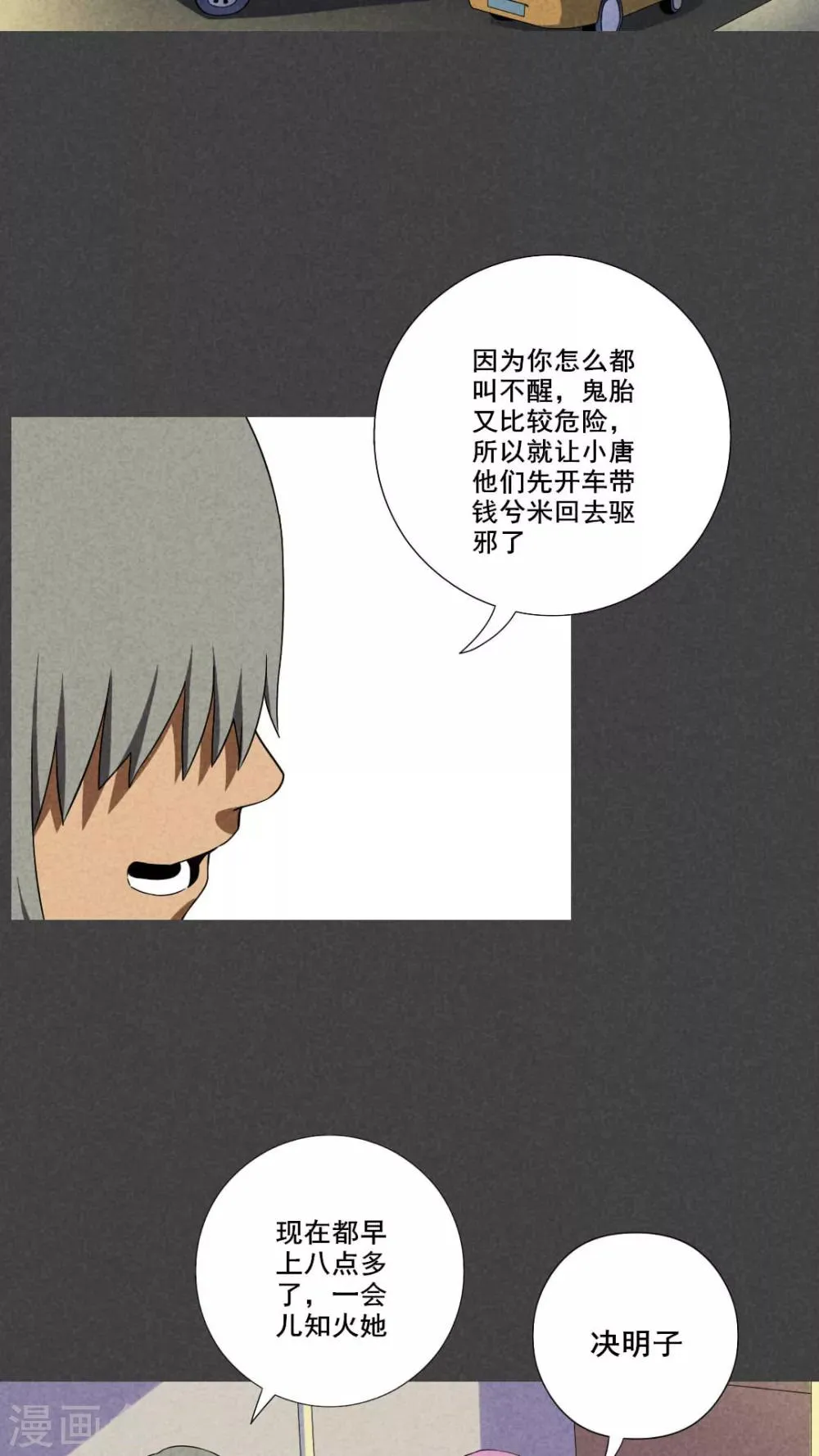 第45话 停尸间剥皮案（上） 第15页