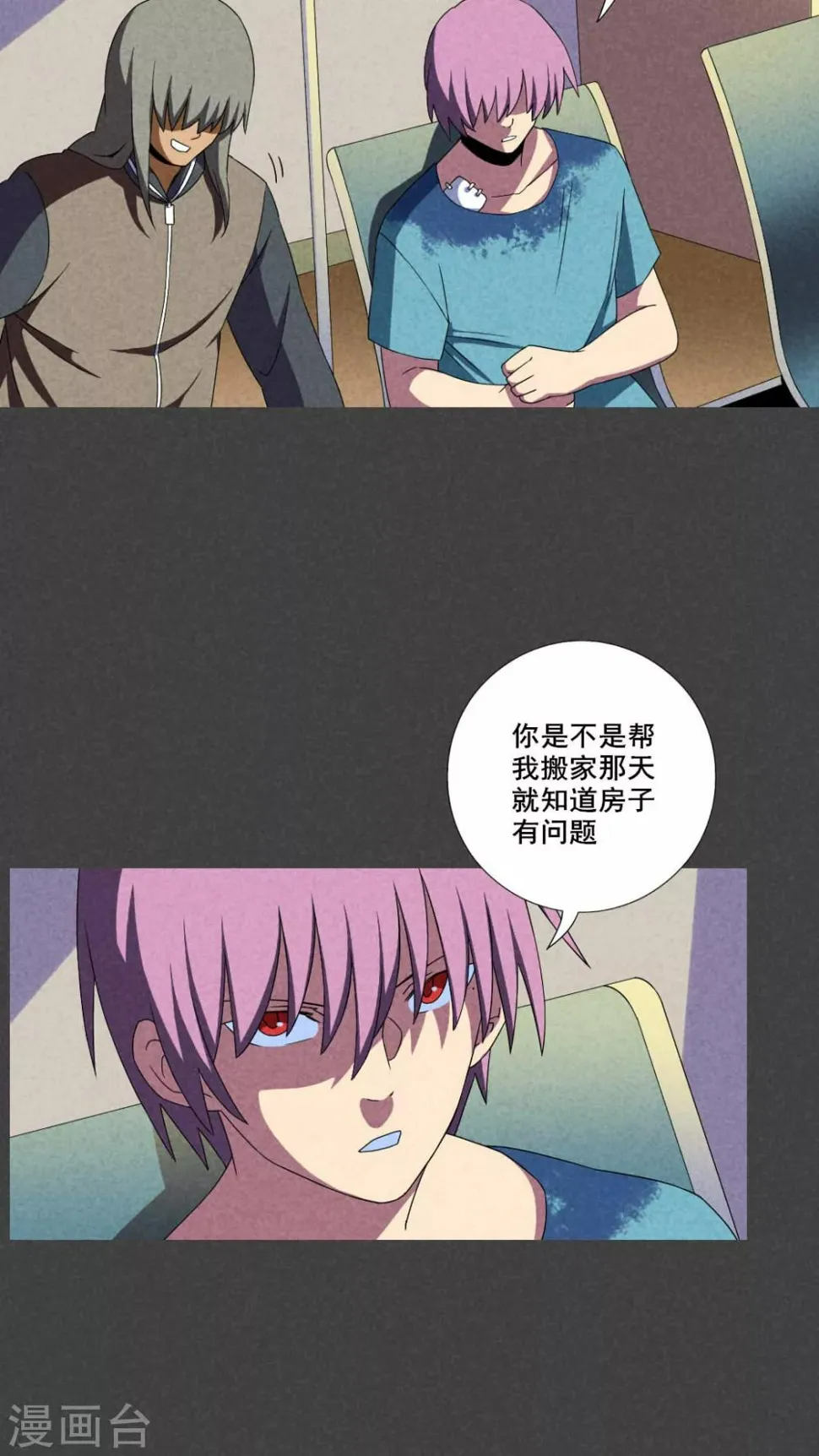 第45话 停尸间剥皮案（上） 第16页