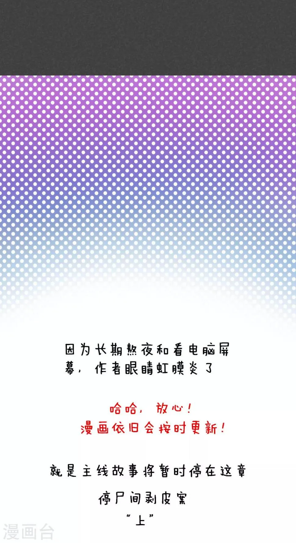 第45话 停尸间剥皮案（上） 第22页