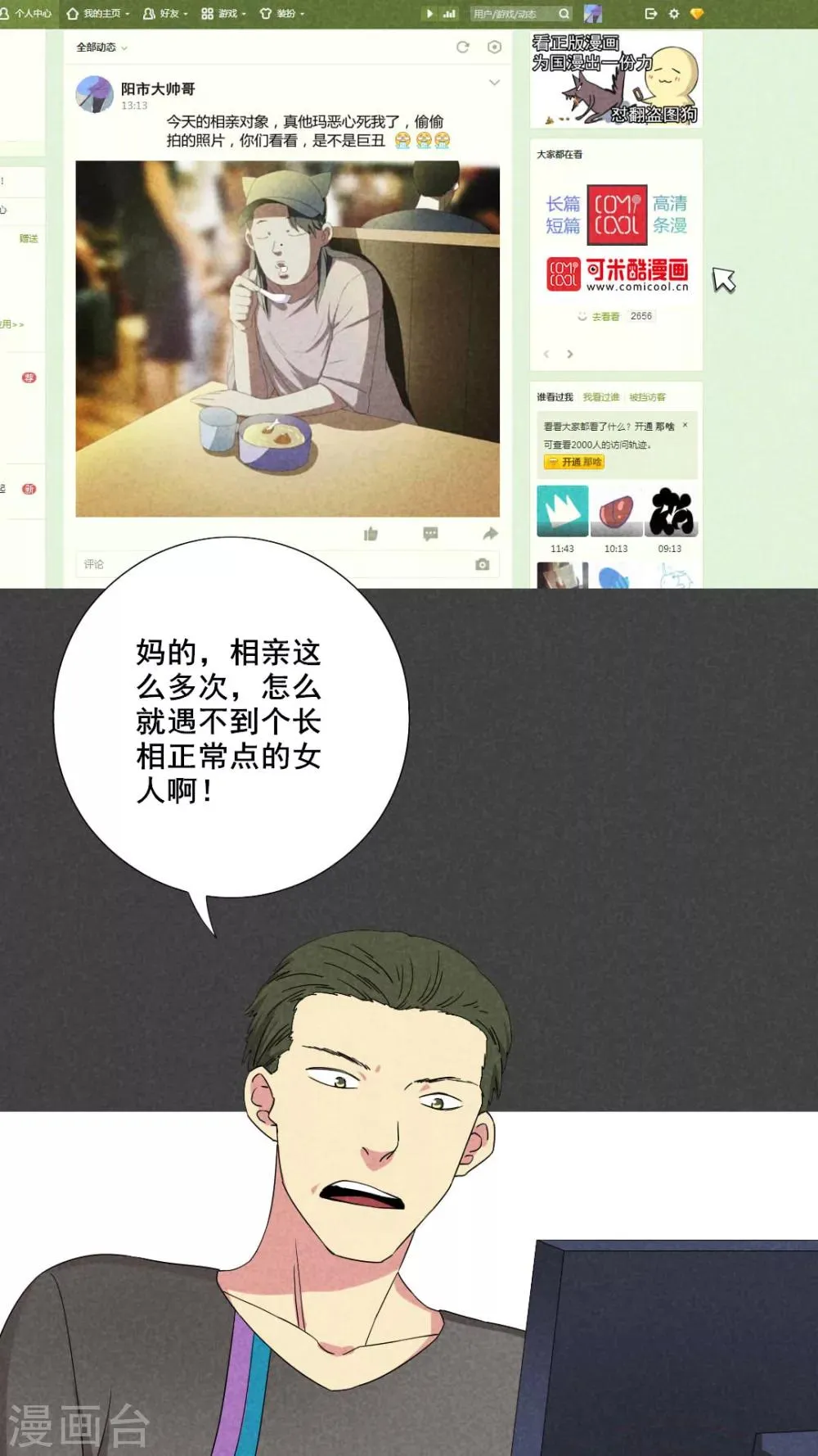 第46话 指令寻爱（上） 第2页