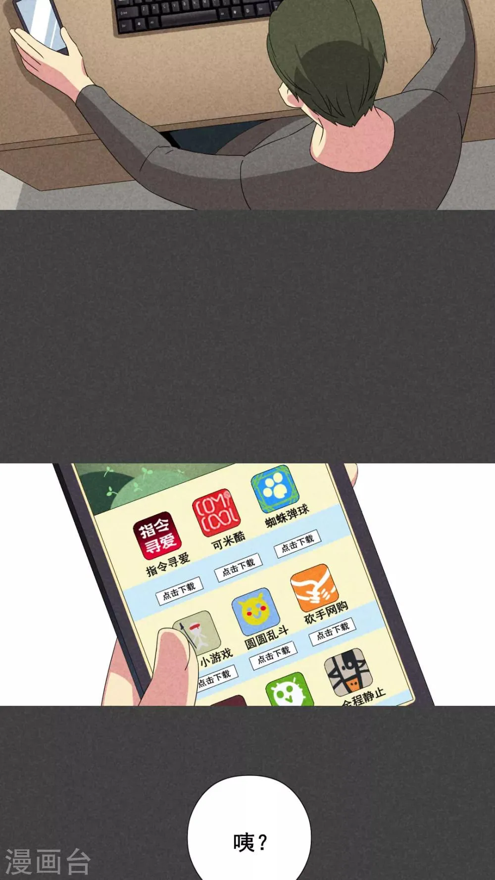 第46话 指令寻爱（上） 第4页