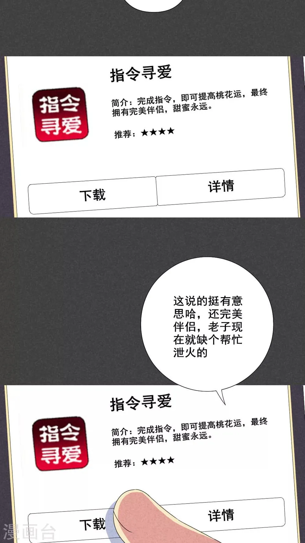 第46话 指令寻爱（上） 第5页