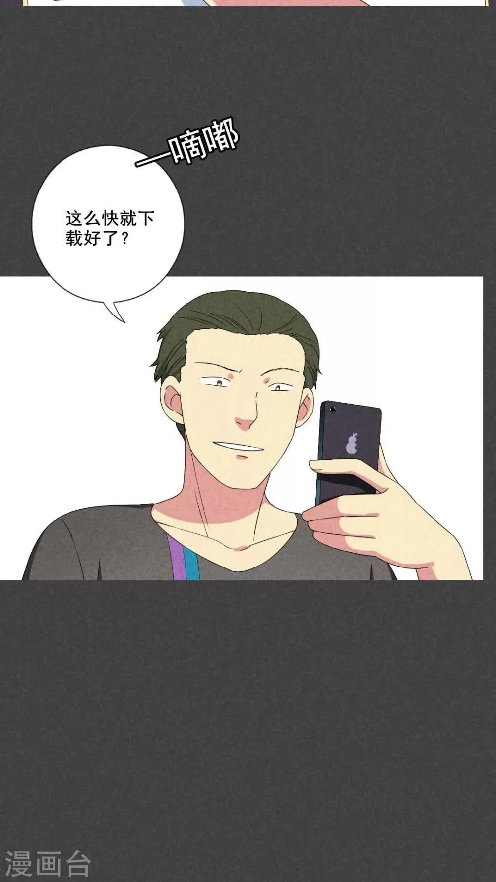 第46话 指令寻爱（上） 第6页