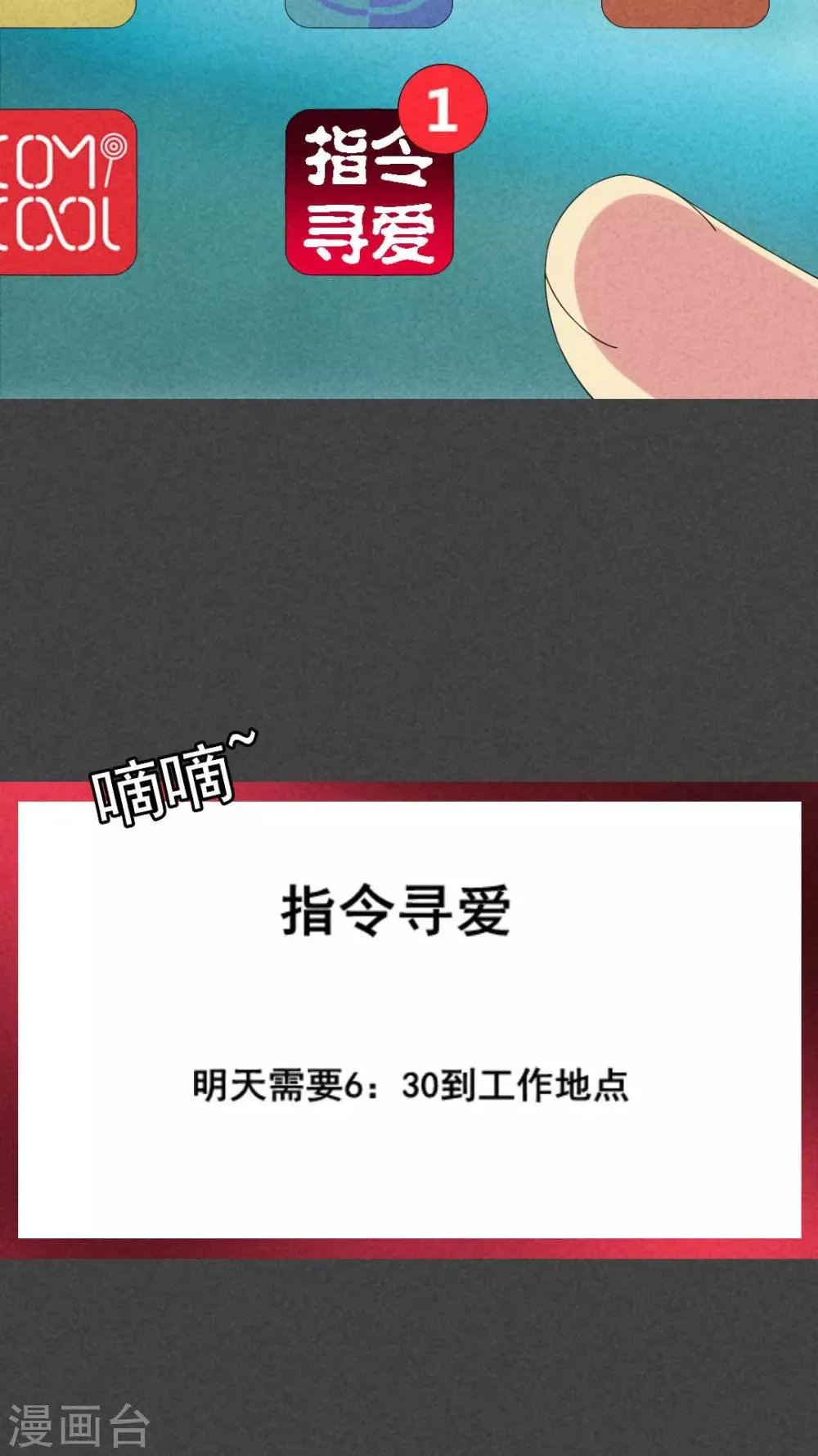 第46话 指令寻爱（上） 第7页