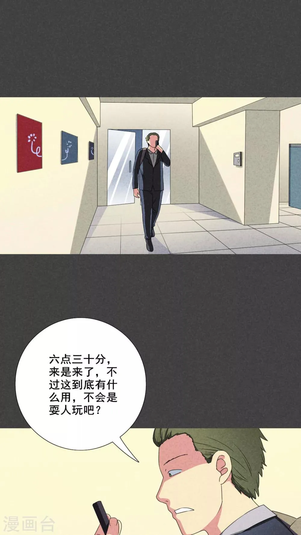 第46话 指令寻爱（上） 第10页