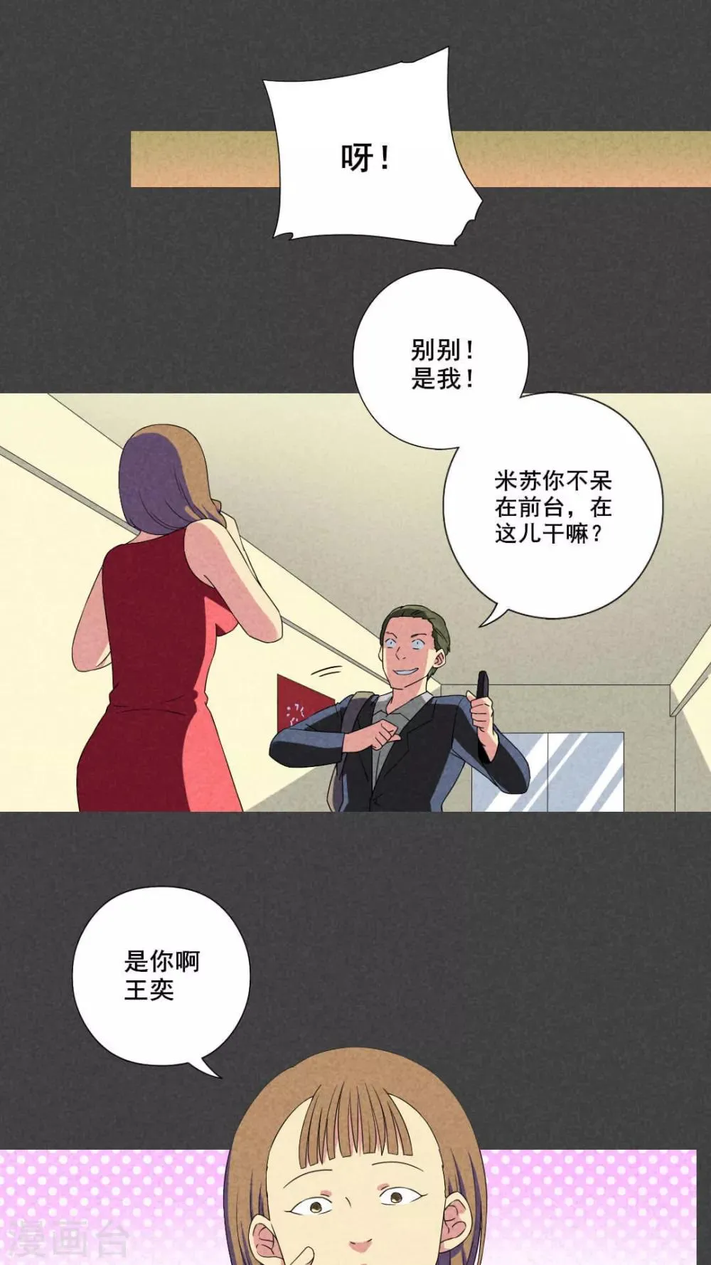 第46话 指令寻爱（上） 第12页