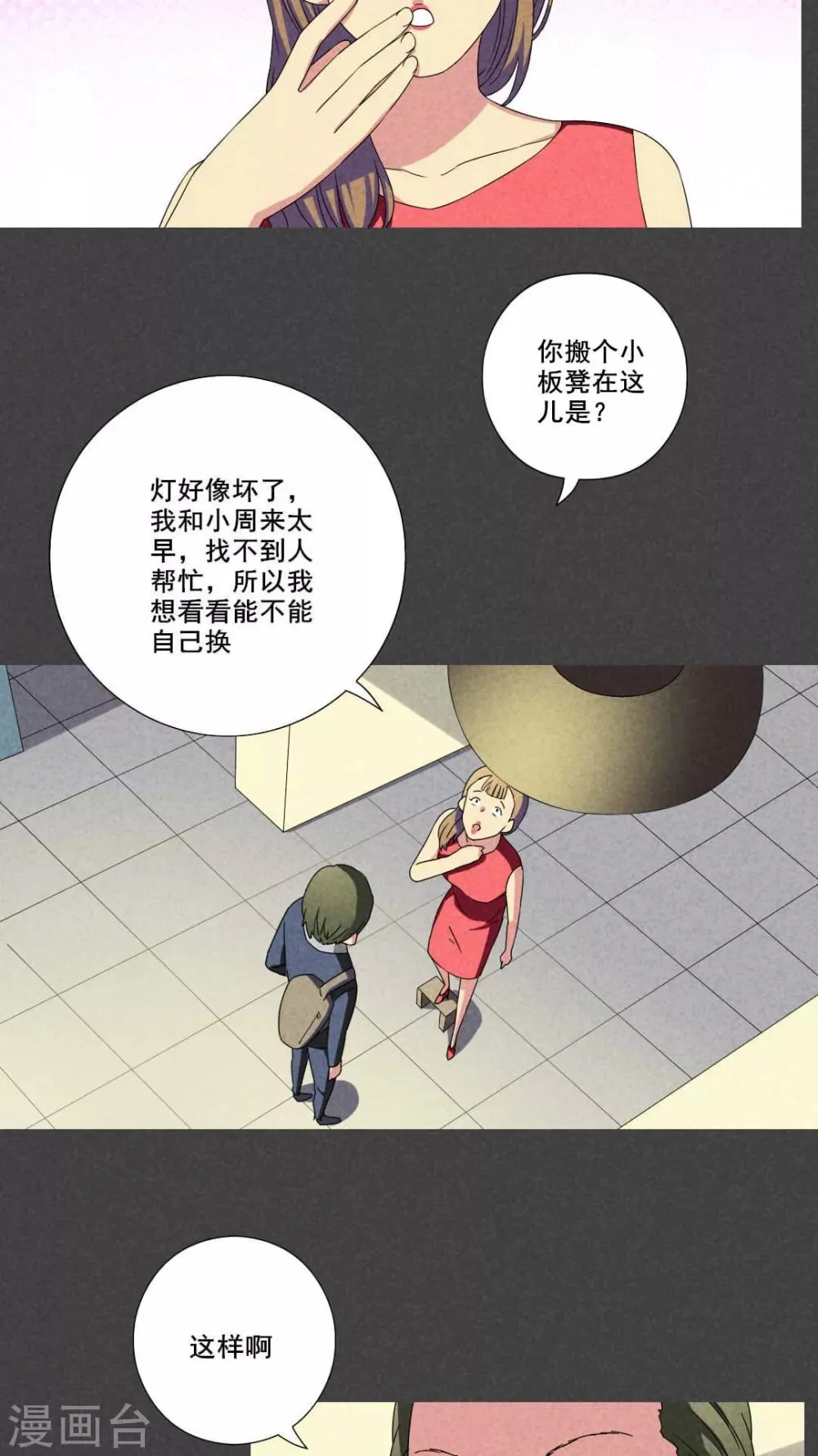 第46话 指令寻爱（上） 第13页