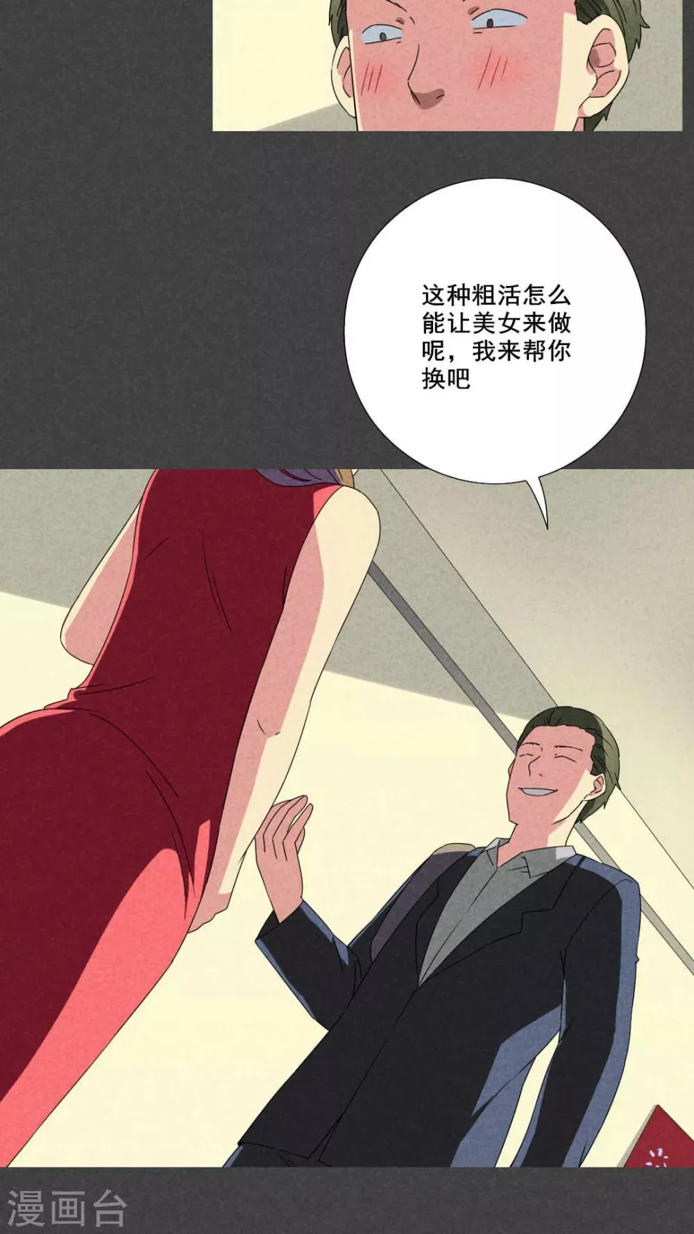 第46话 指令寻爱（上） 第14页