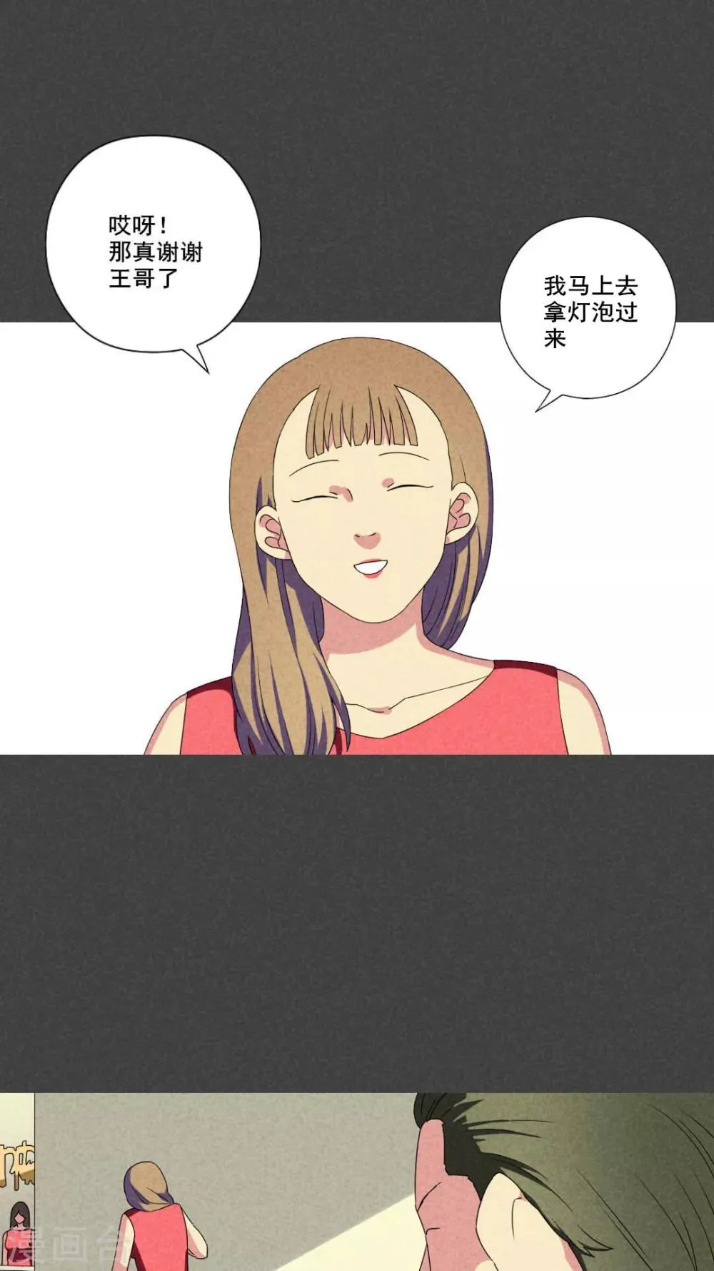 第46话 指令寻爱（上） 第15页