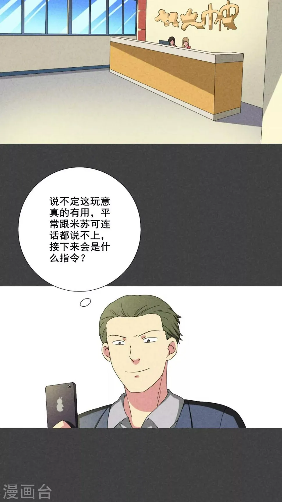第46话 指令寻爱（上） 第18页
