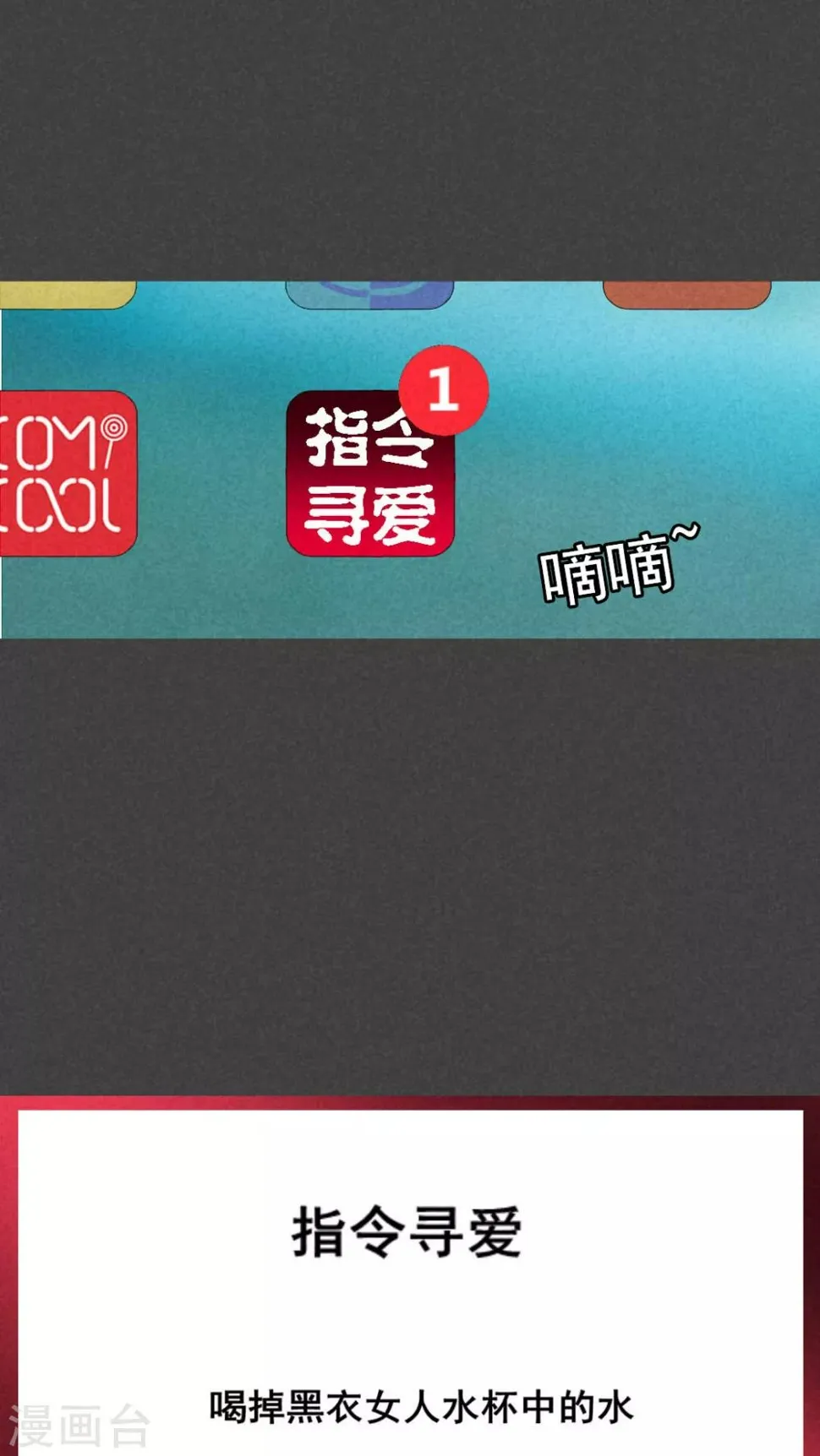 第46话 指令寻爱（上） 第19页