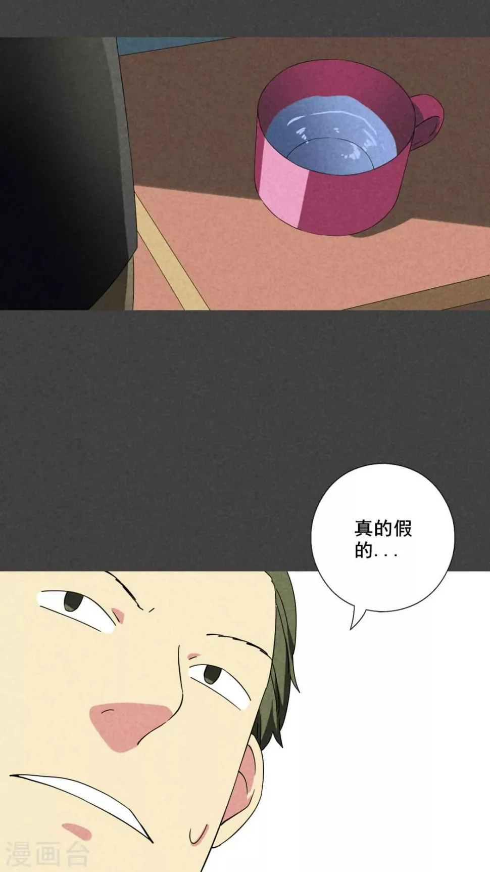 第46话 指令寻爱（上） 第21页