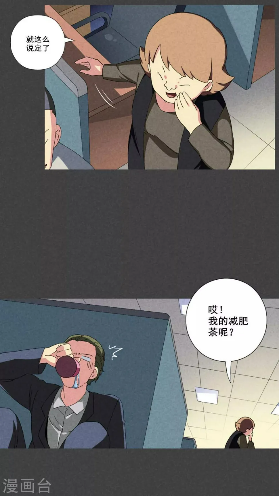 第47话 指令寻爱（中） 第2页