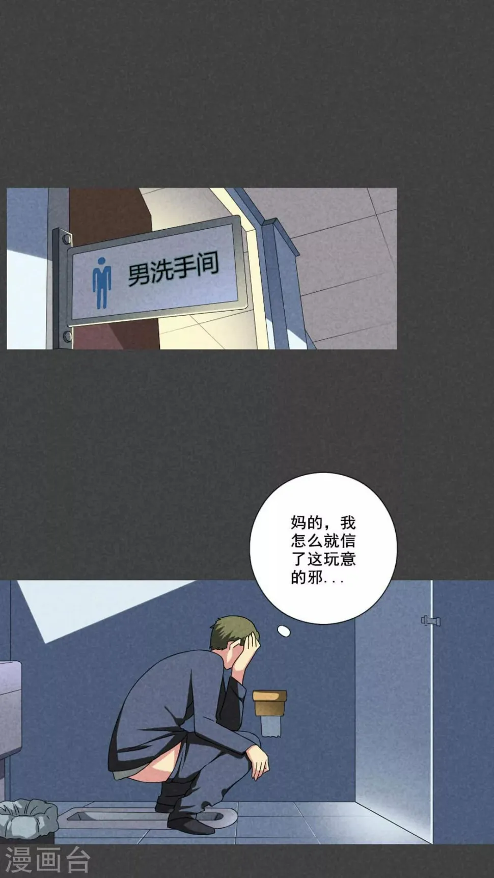 第47话 指令寻爱（中） 第3页