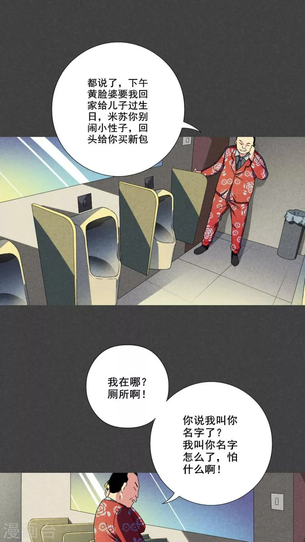 第47话 指令寻爱（中） 第4页